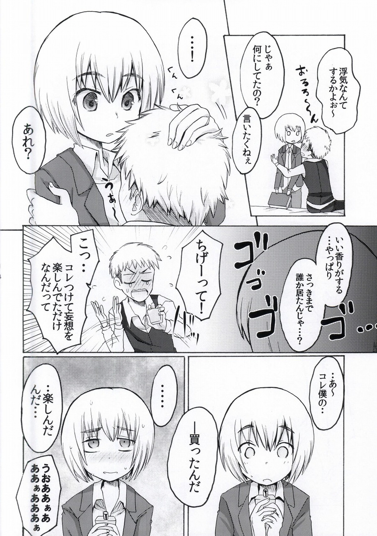 ふれぐらみん【進撃の巨人/ジャンアル】 page 11