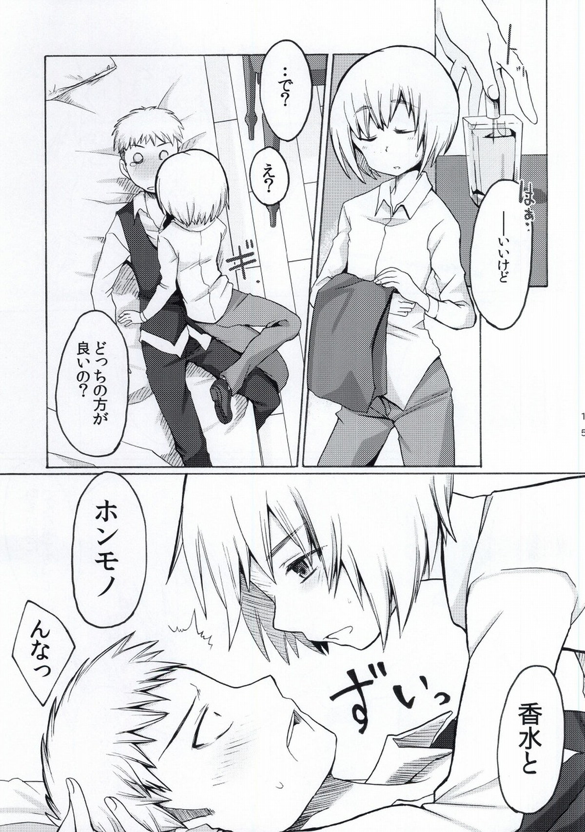 ふれぐらみん【進撃の巨人/ジャンアル】 page 12