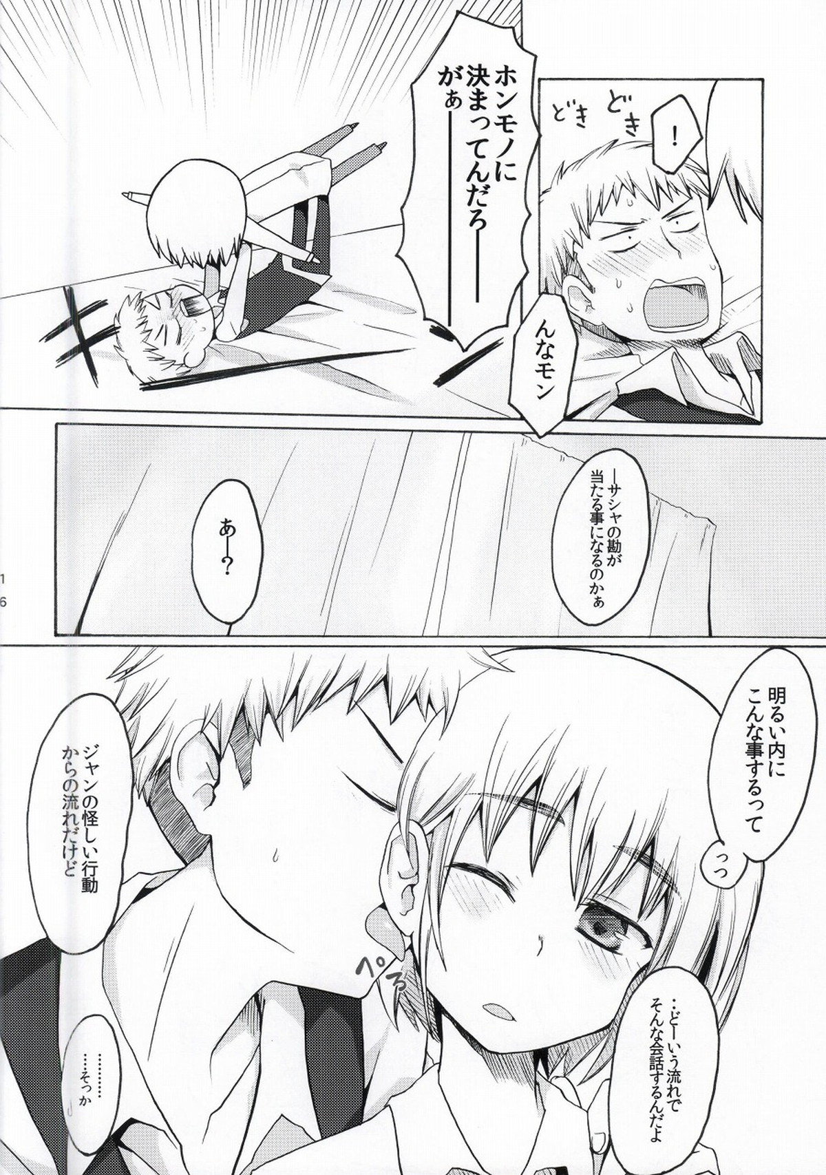 ふれぐらみん【進撃の巨人/ジャンアル】 page 13