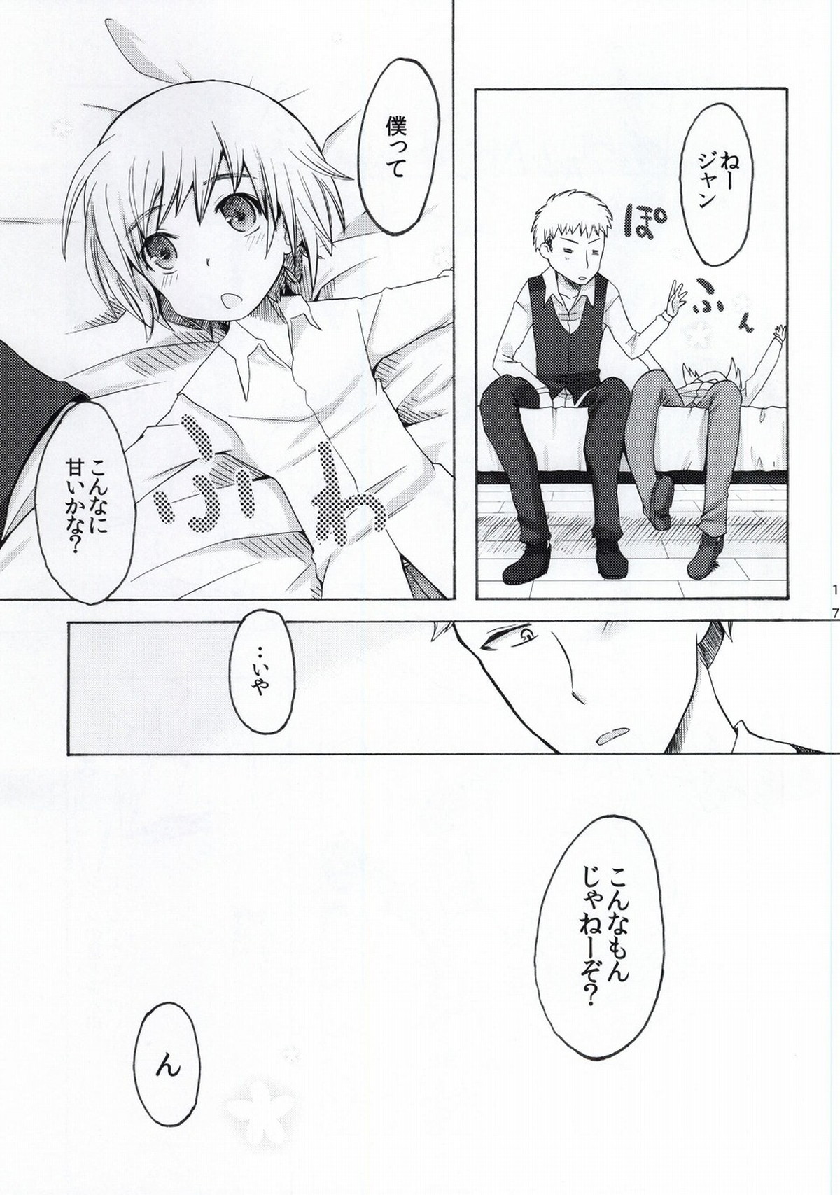 ふれぐらみん【進撃の巨人/ジャンアル】 page 14