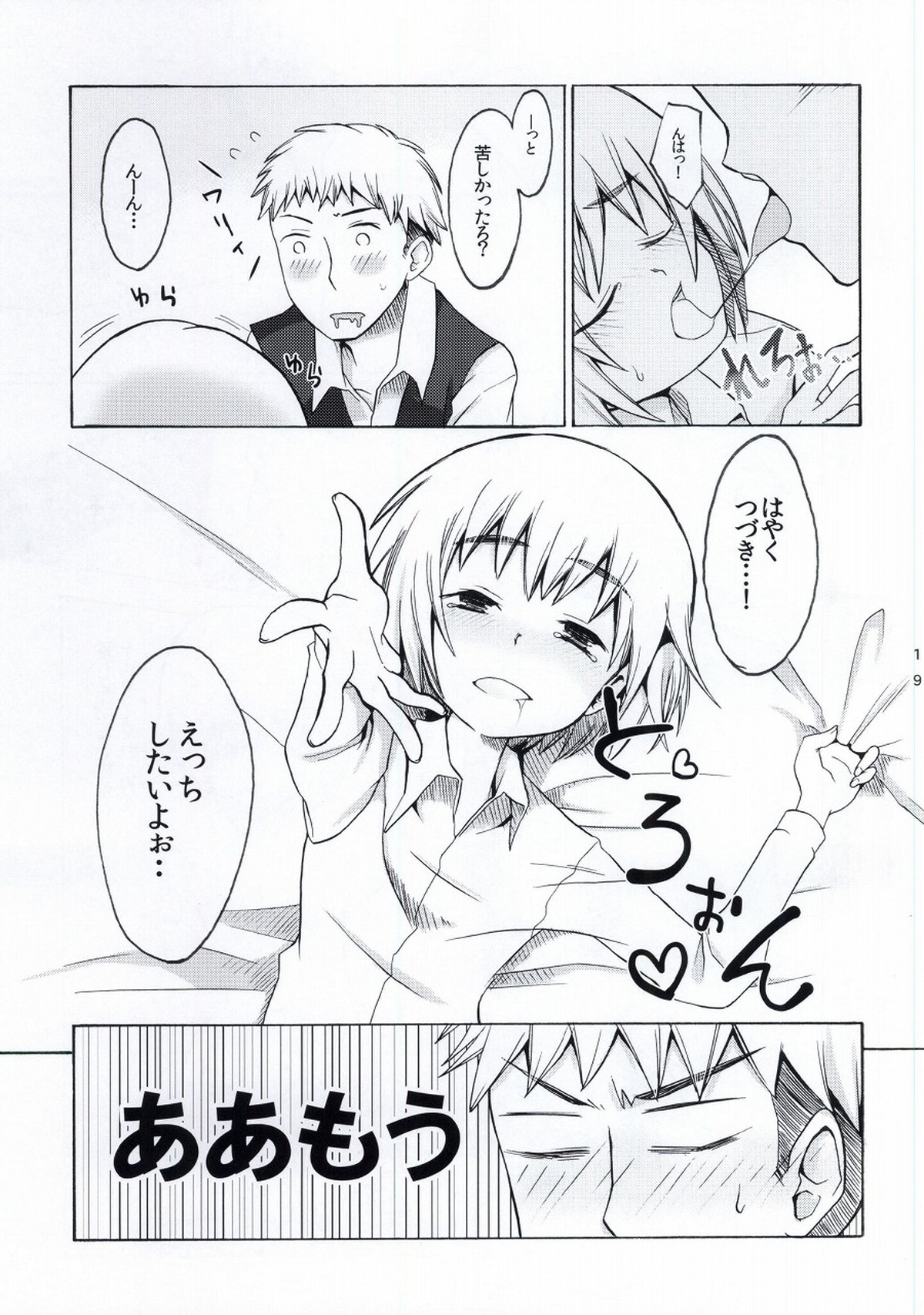 ふれぐらみん【進撃の巨人/ジャンアル】 page 16