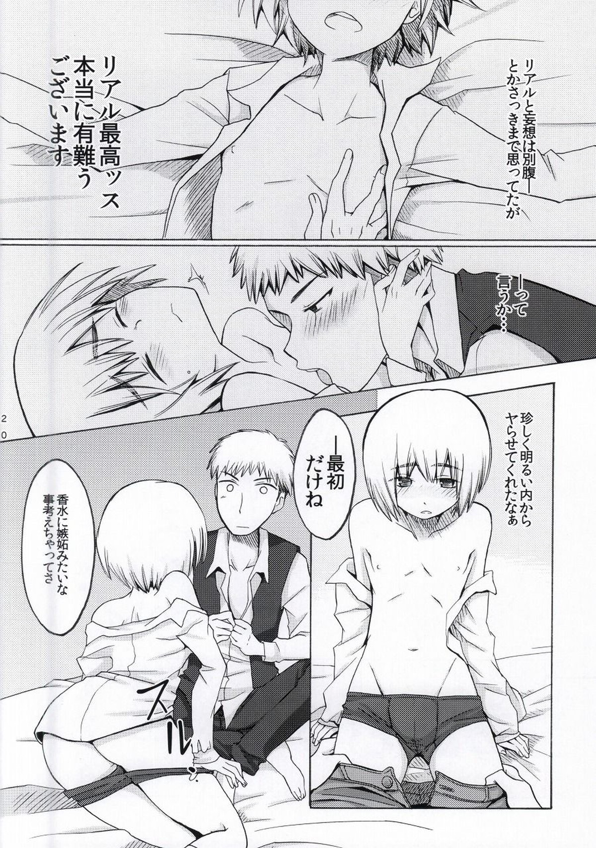 ふれぐらみん【進撃の巨人/ジャンアル】 page 17
