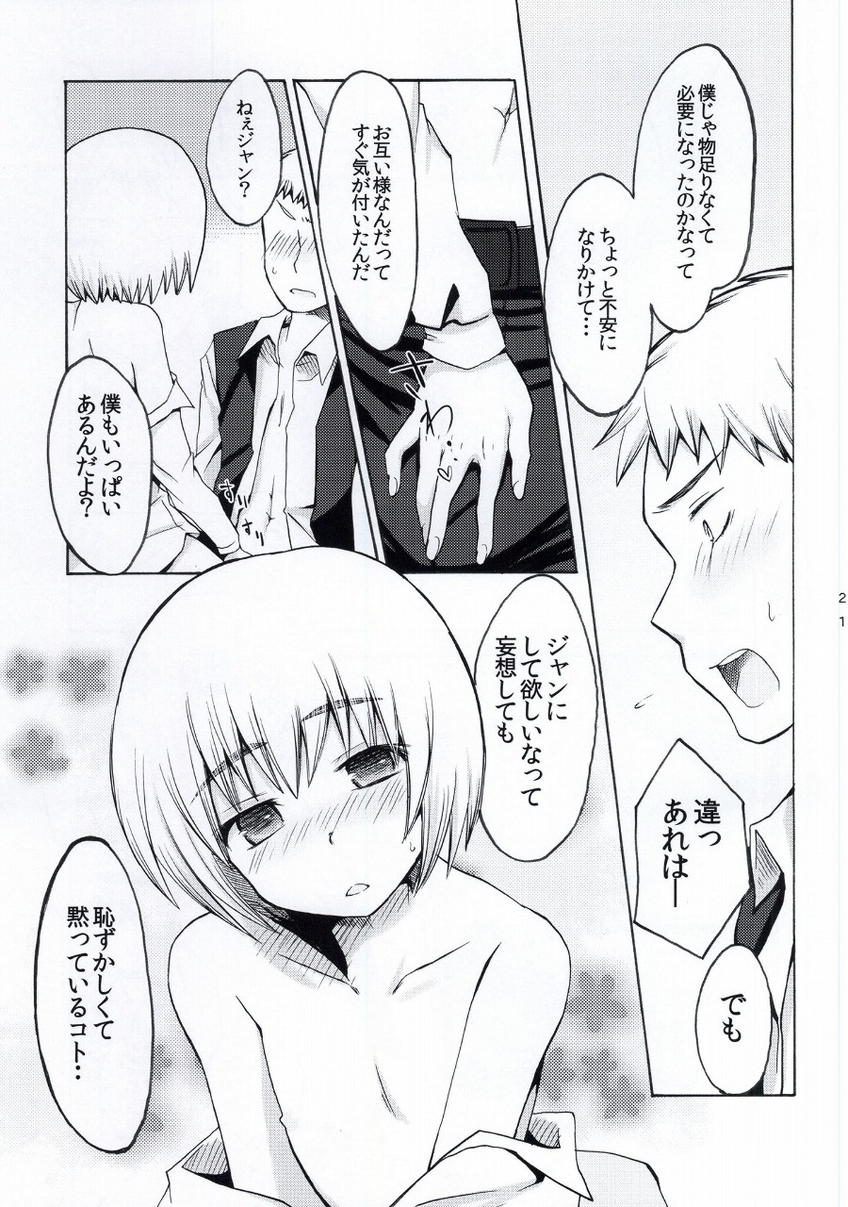 ふれぐらみん【進撃の巨人/ジャンアル】 page 18
