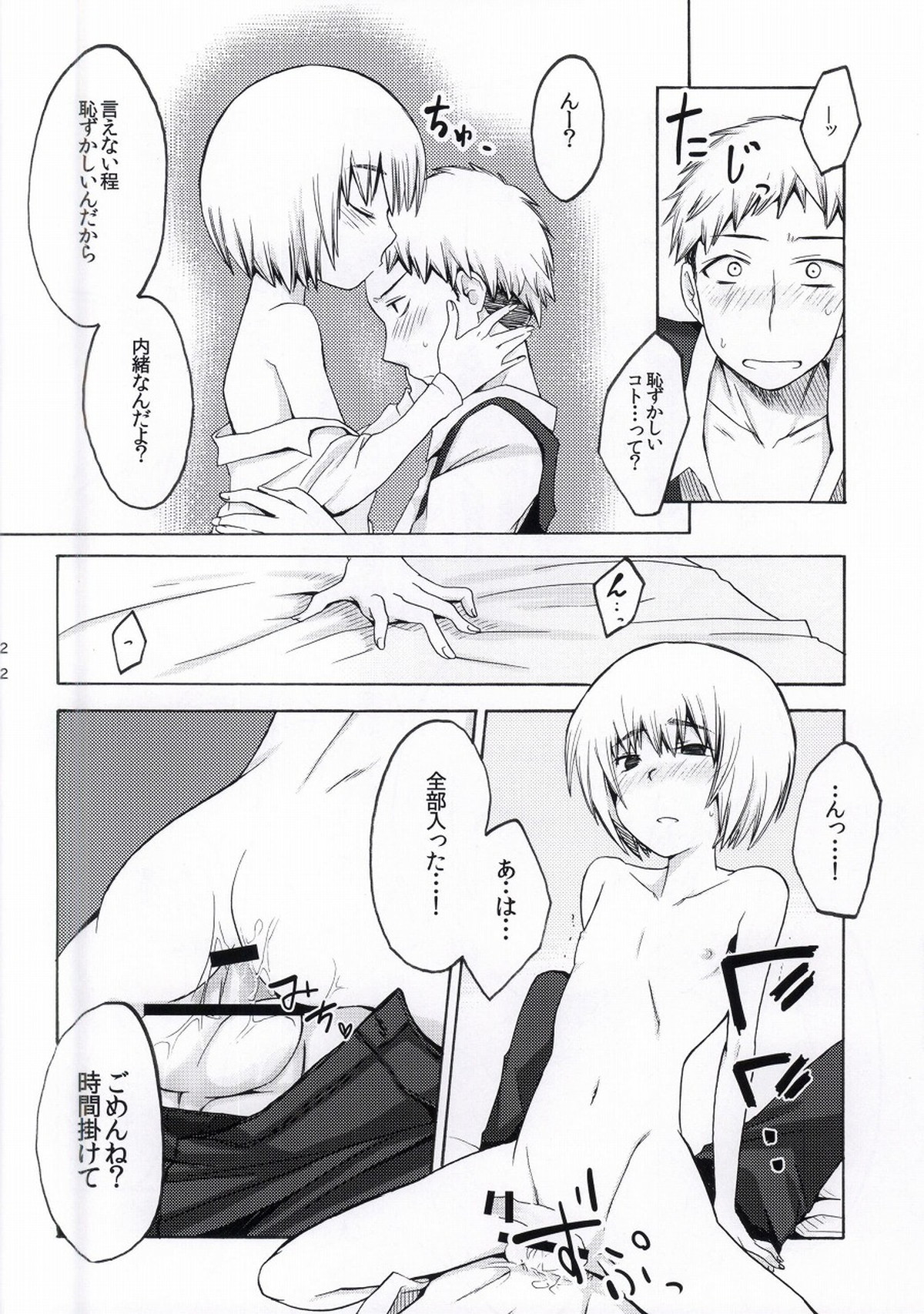 ふれぐらみん【進撃の巨人/ジャンアル】 page 19
