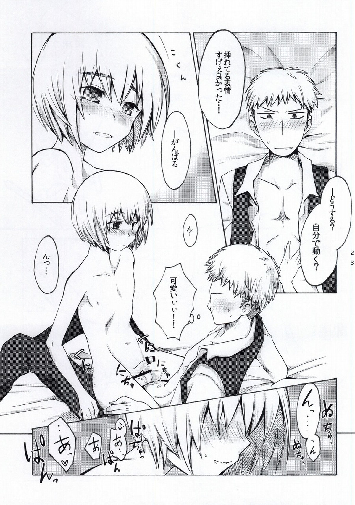 ふれぐらみん【進撃の巨人/ジャンアル】 page 20