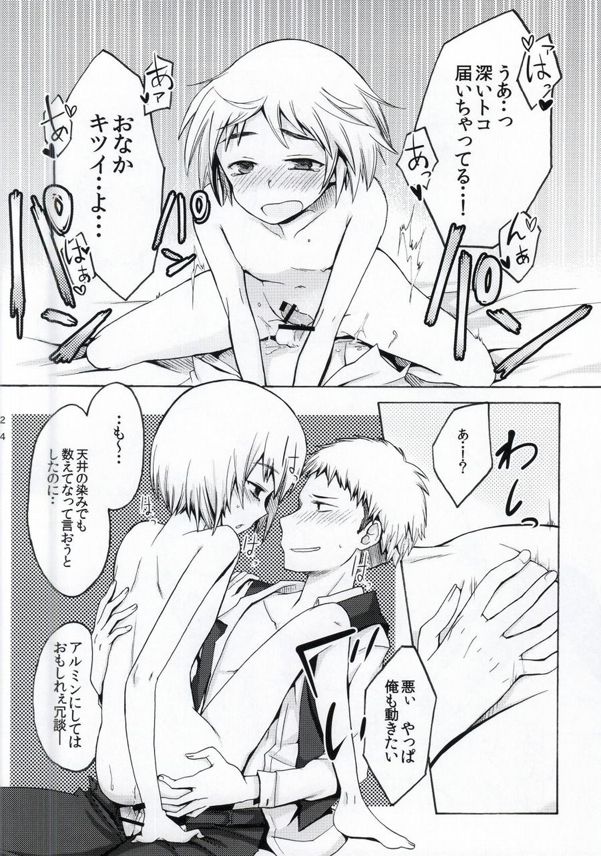 ふれぐらみん【進撃の巨人/ジャンアル】 page 21