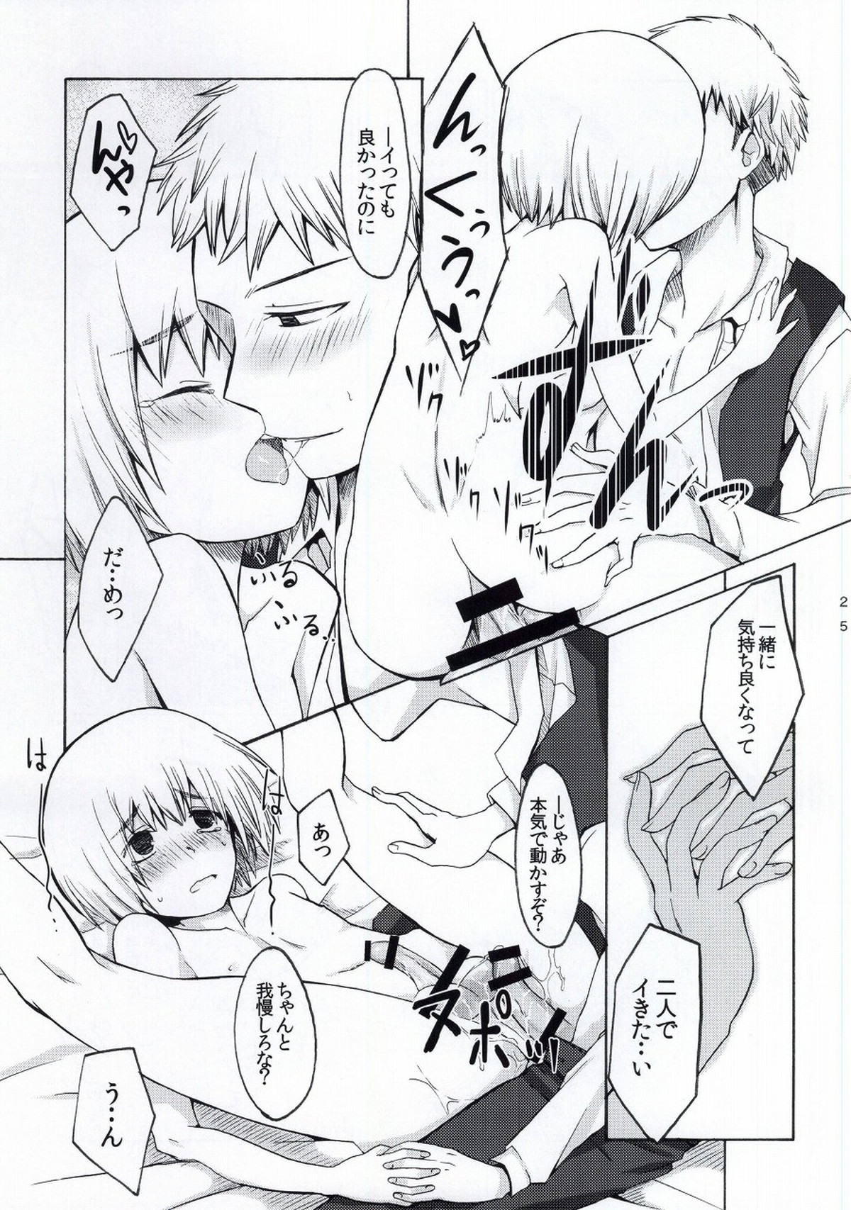 ふれぐらみん【進撃の巨人/ジャンアル】 page 22