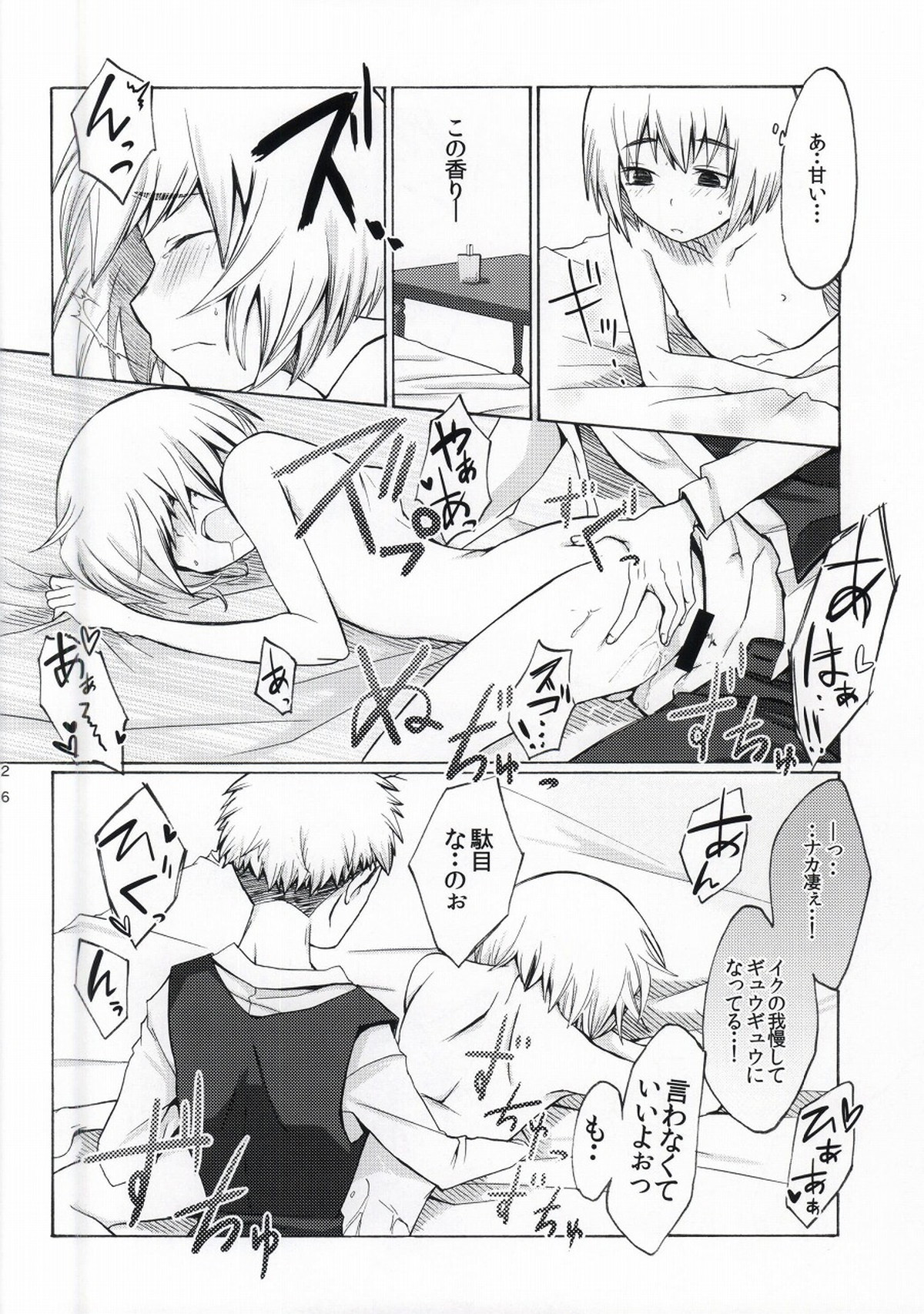 ふれぐらみん【進撃の巨人/ジャンアル】 page 23