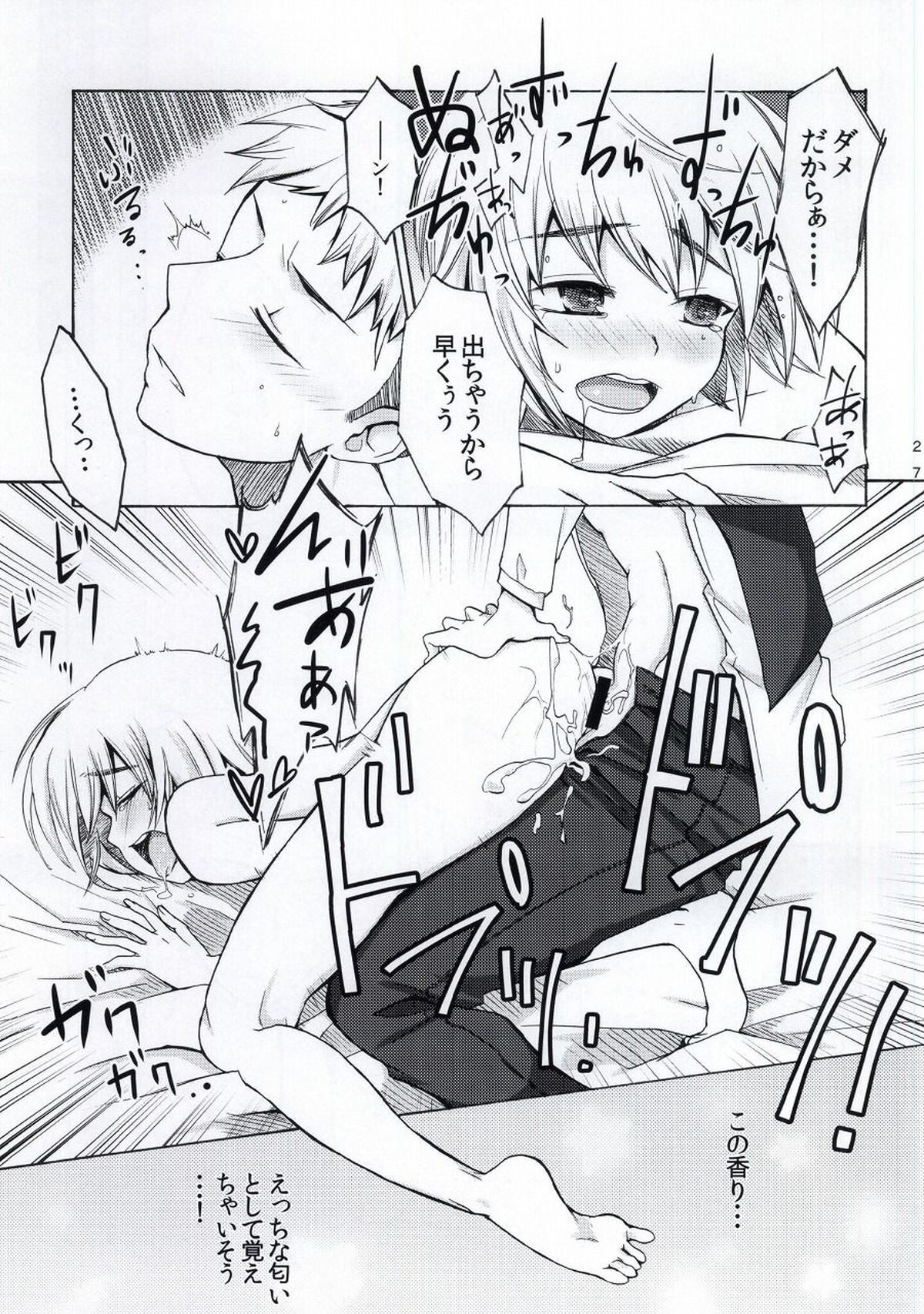 ふれぐらみん【進撃の巨人/ジャンアル】 page 24