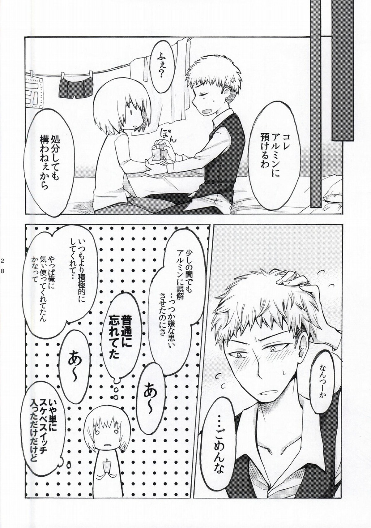 ふれぐらみん【進撃の巨人/ジャンアル】 page 25