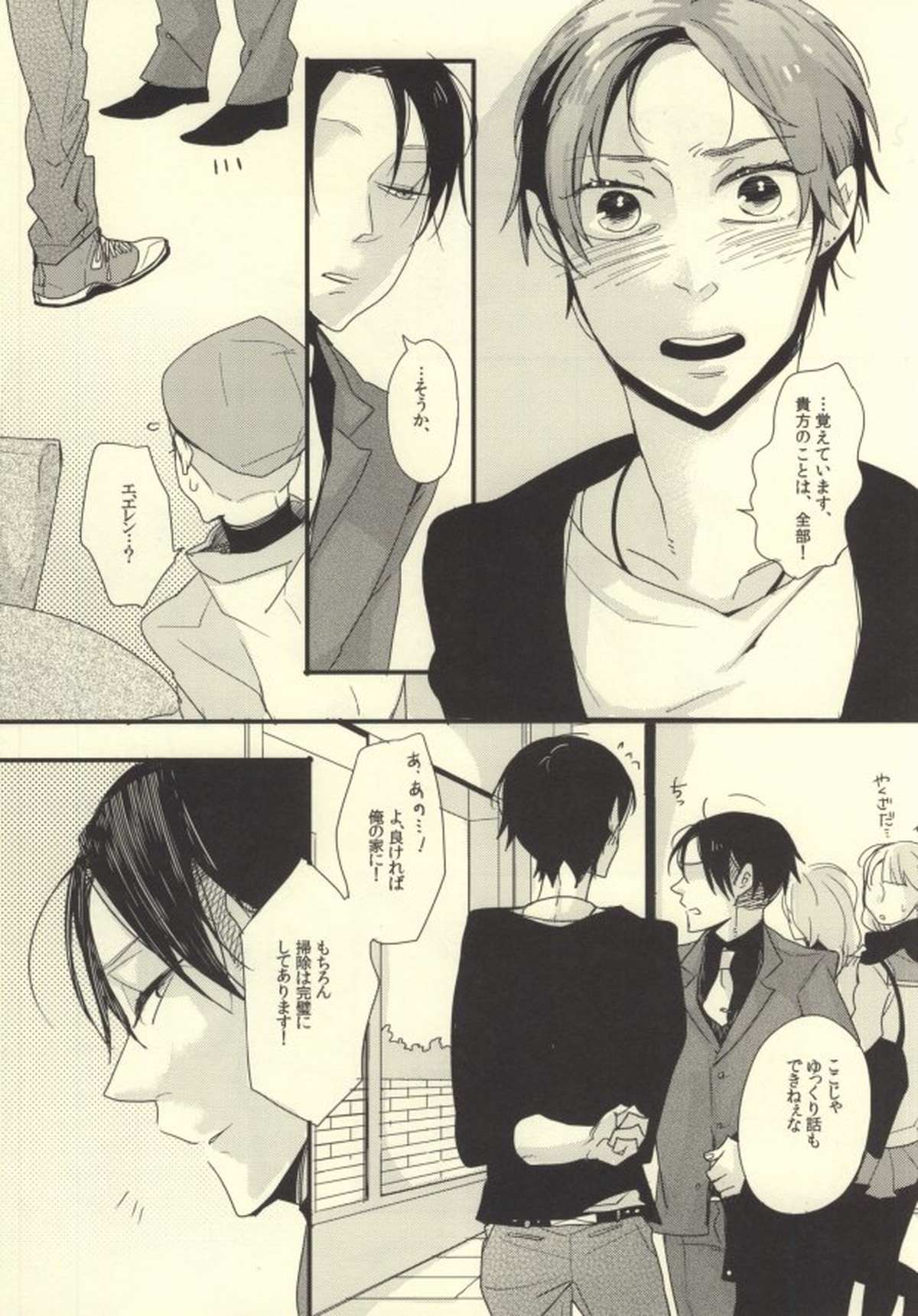 Aをうめる【進撃の巨人/リヴァエレ】 page 11