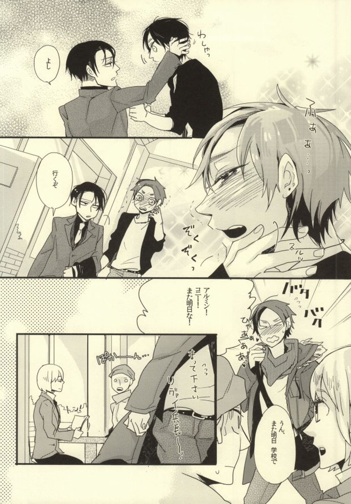 Aをうめる【進撃の巨人/リヴァエレ】 page 12
