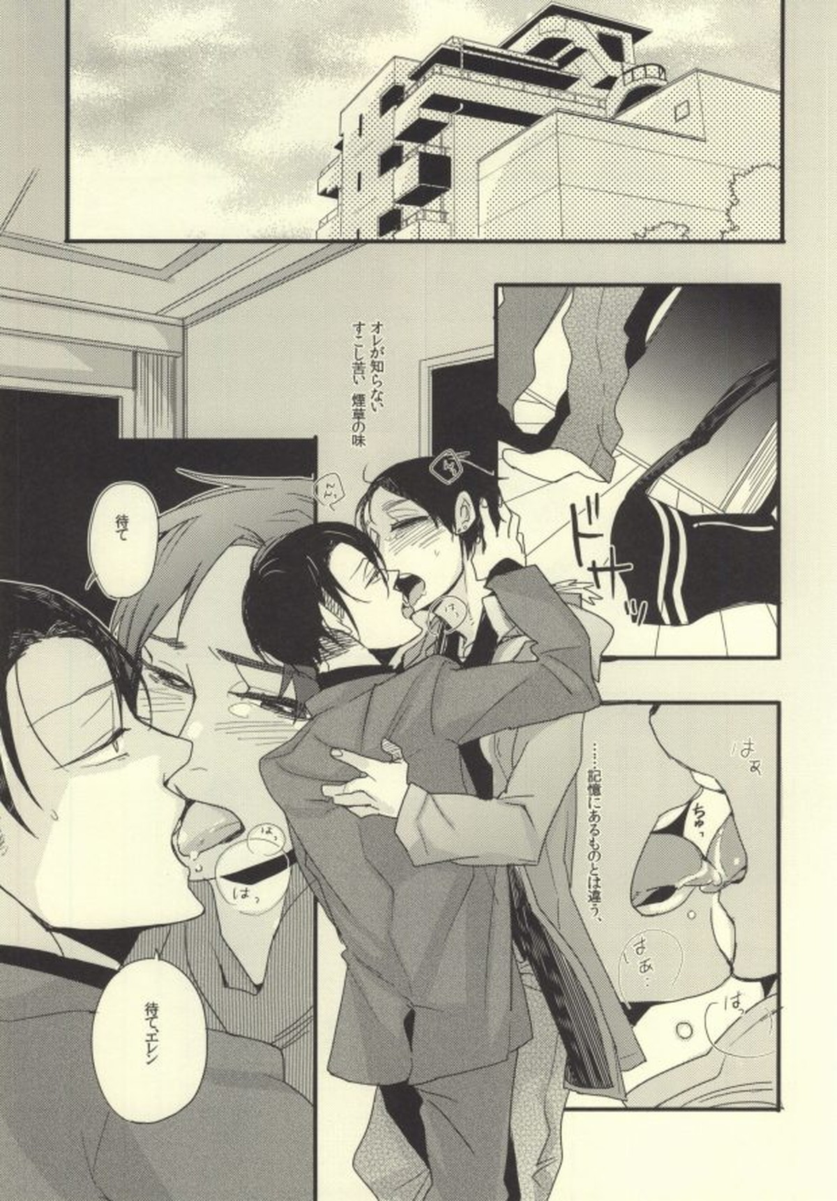 Aをうめる【進撃の巨人/リヴァエレ】 page 13