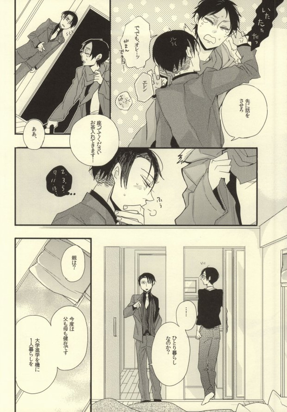 Aをうめる【進撃の巨人/リヴァエレ】 page 14