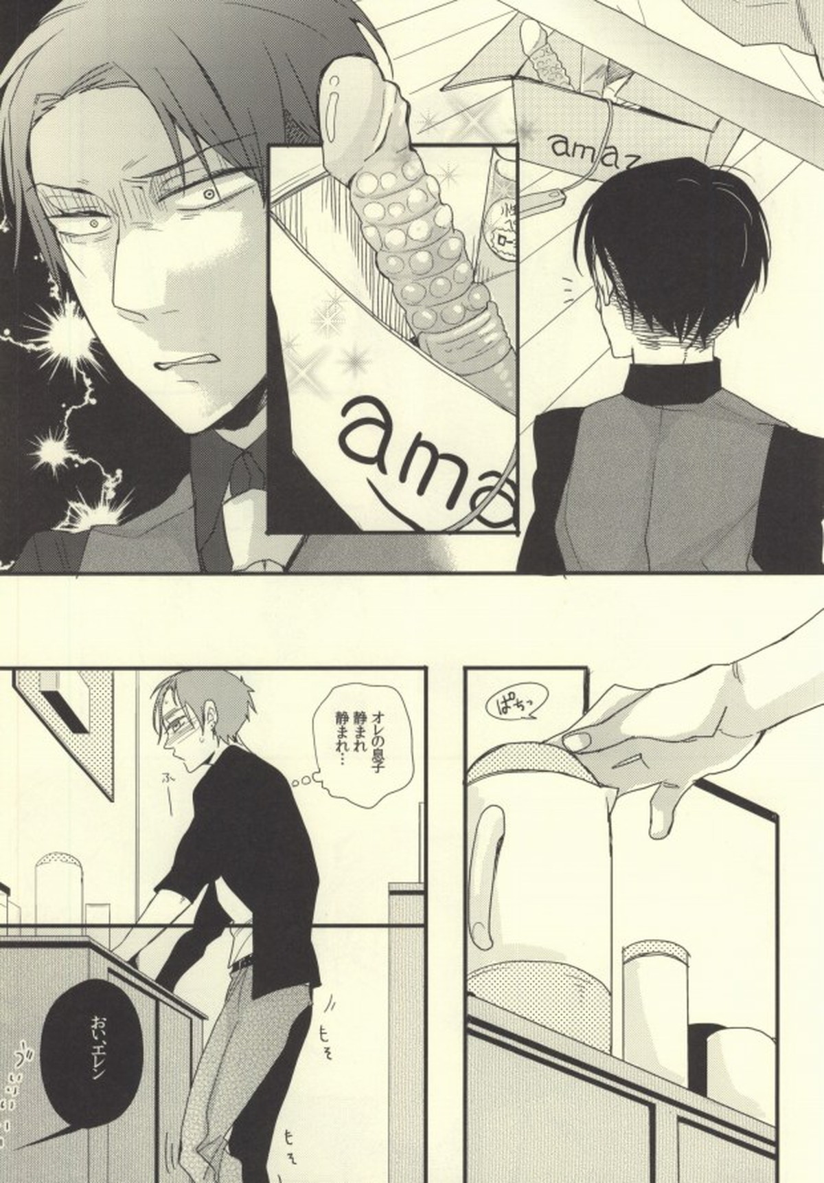 Aをうめる【進撃の巨人/リヴァエレ】 page 15