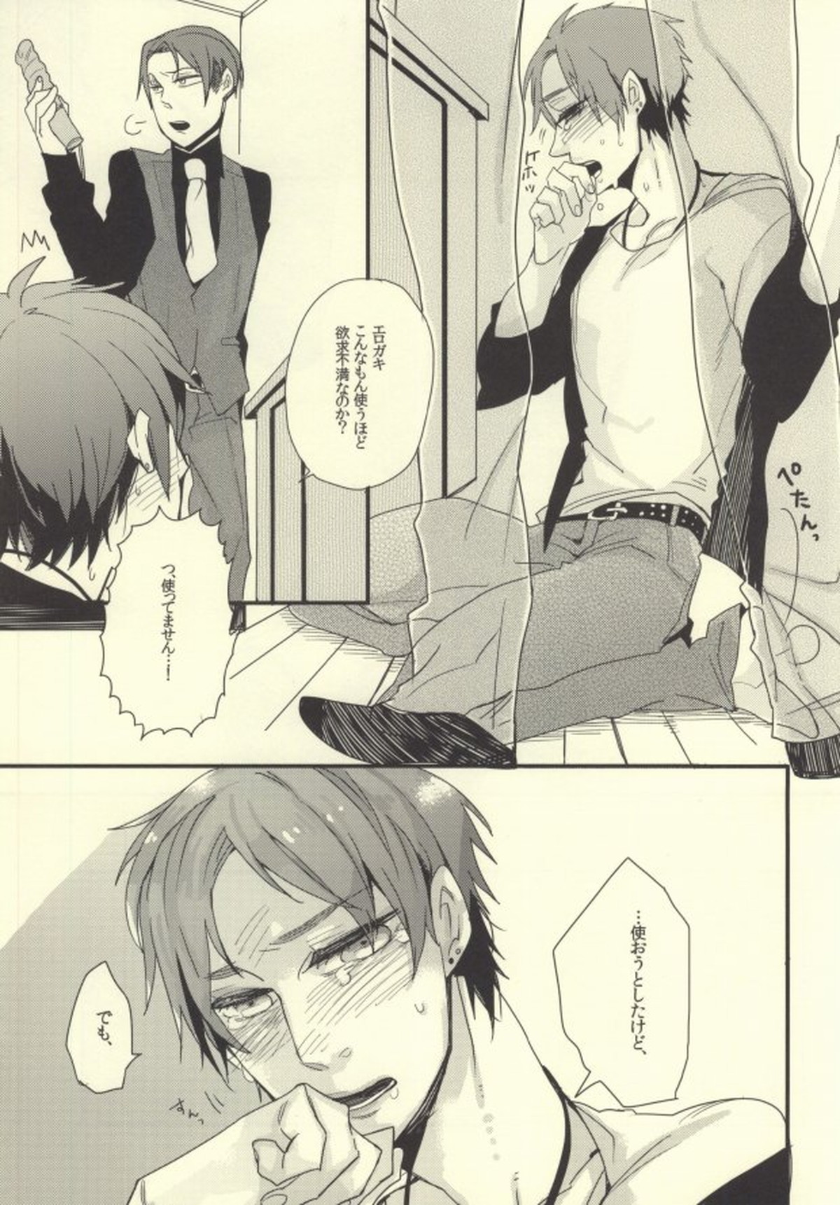 Aをうめる【進撃の巨人/リヴァエレ】 page 17