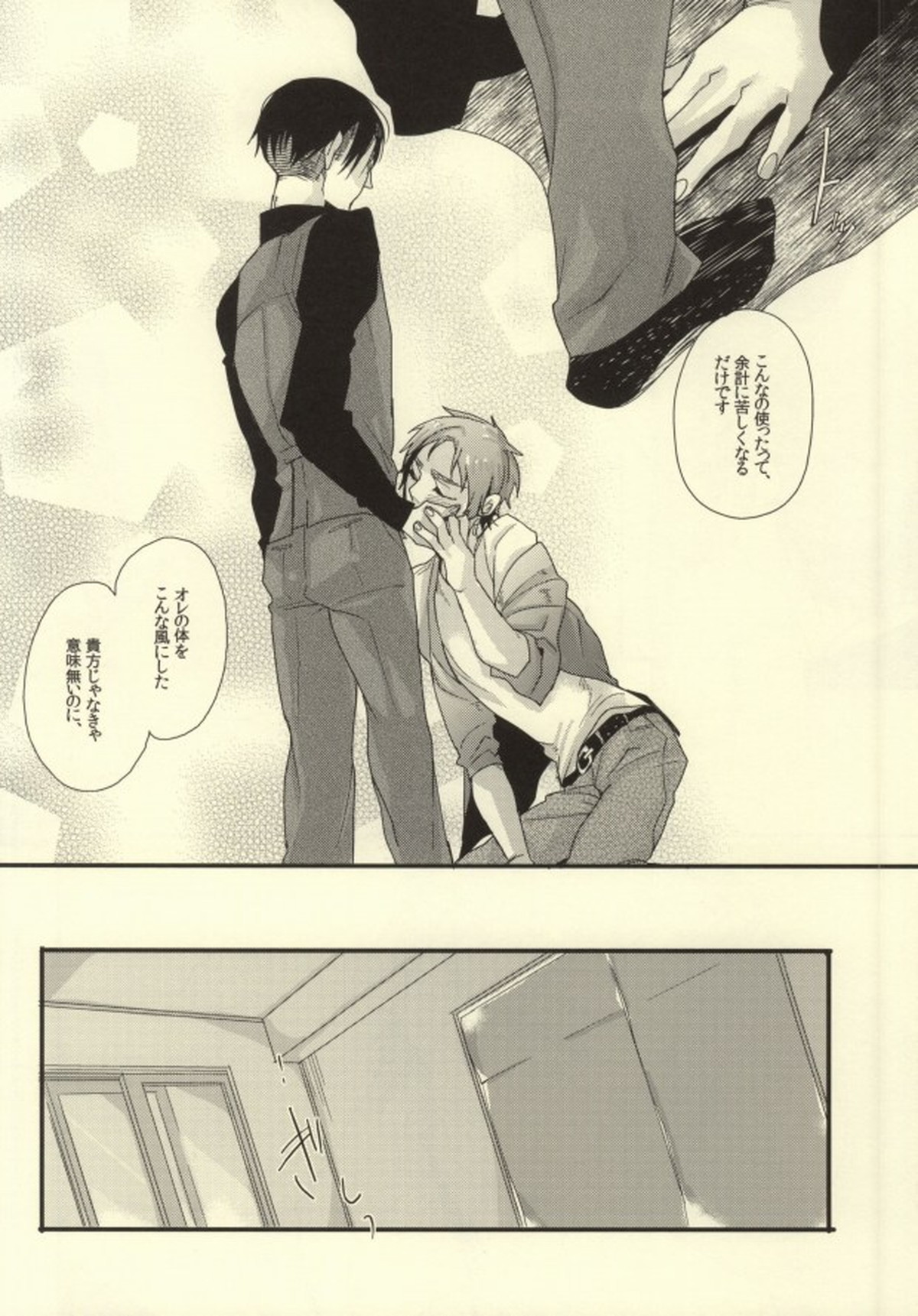 Aをうめる【進撃の巨人/リヴァエレ】 page 18