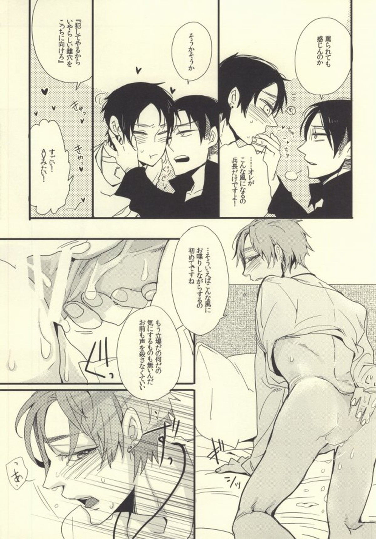 Aをうめる【進撃の巨人/リヴァエレ】 page 21
