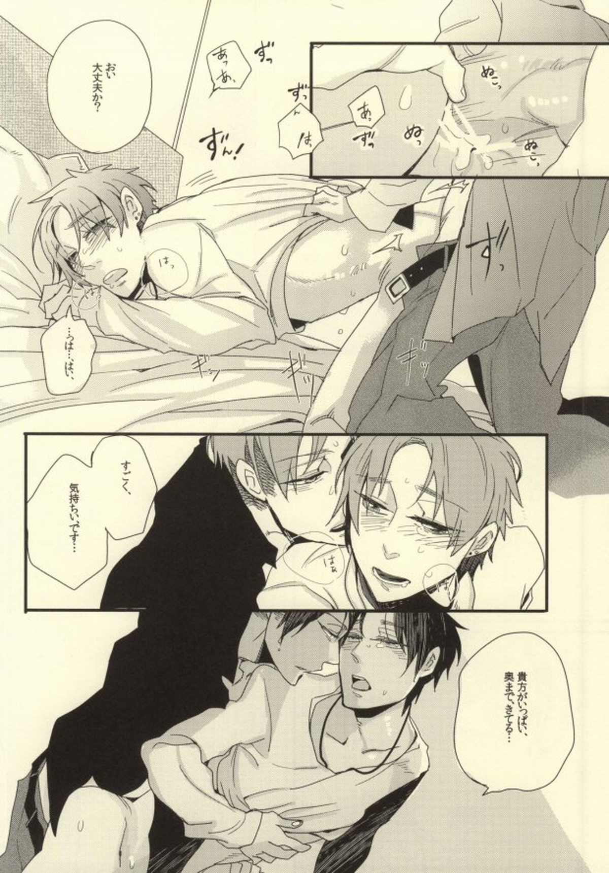 Aをうめる【進撃の巨人/リヴァエレ】 page 22