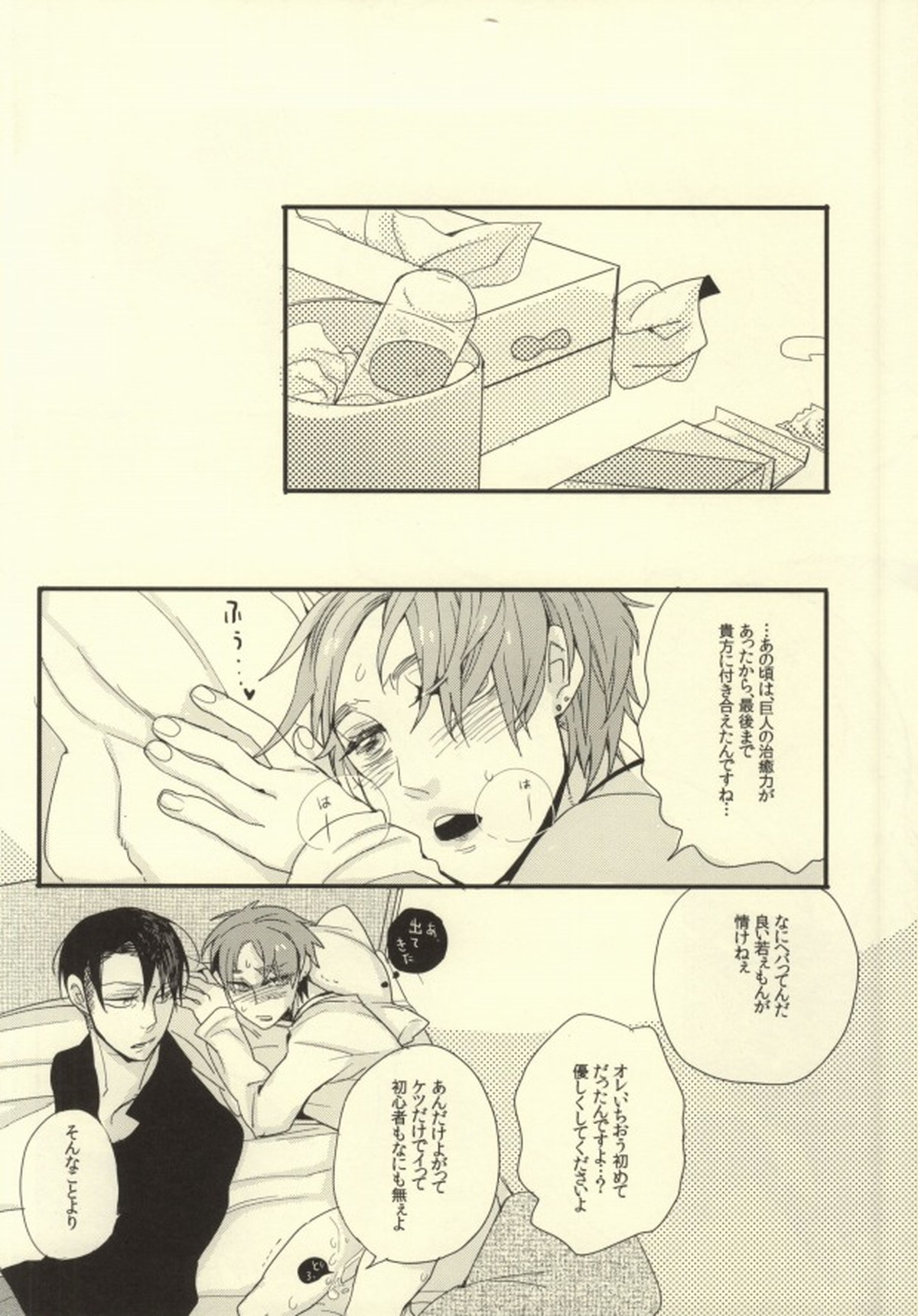 Aをうめる【進撃の巨人/リヴァエレ】 page 24