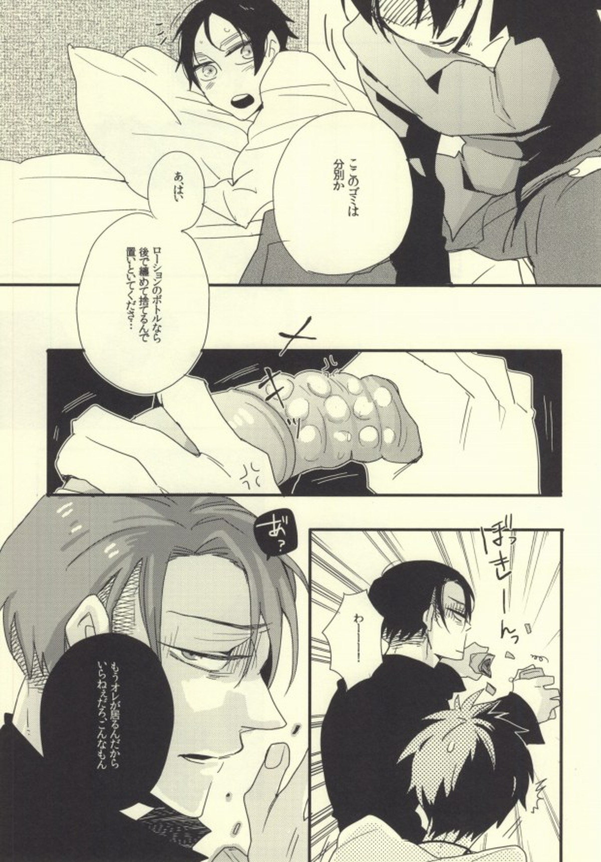 Aをうめる【進撃の巨人/リヴァエレ】 page 25