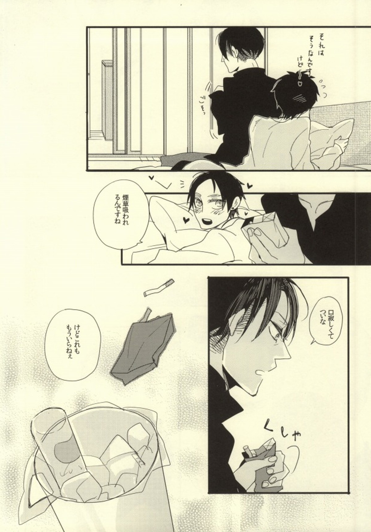 Aをうめる【進撃の巨人/リヴァエレ】 page 26