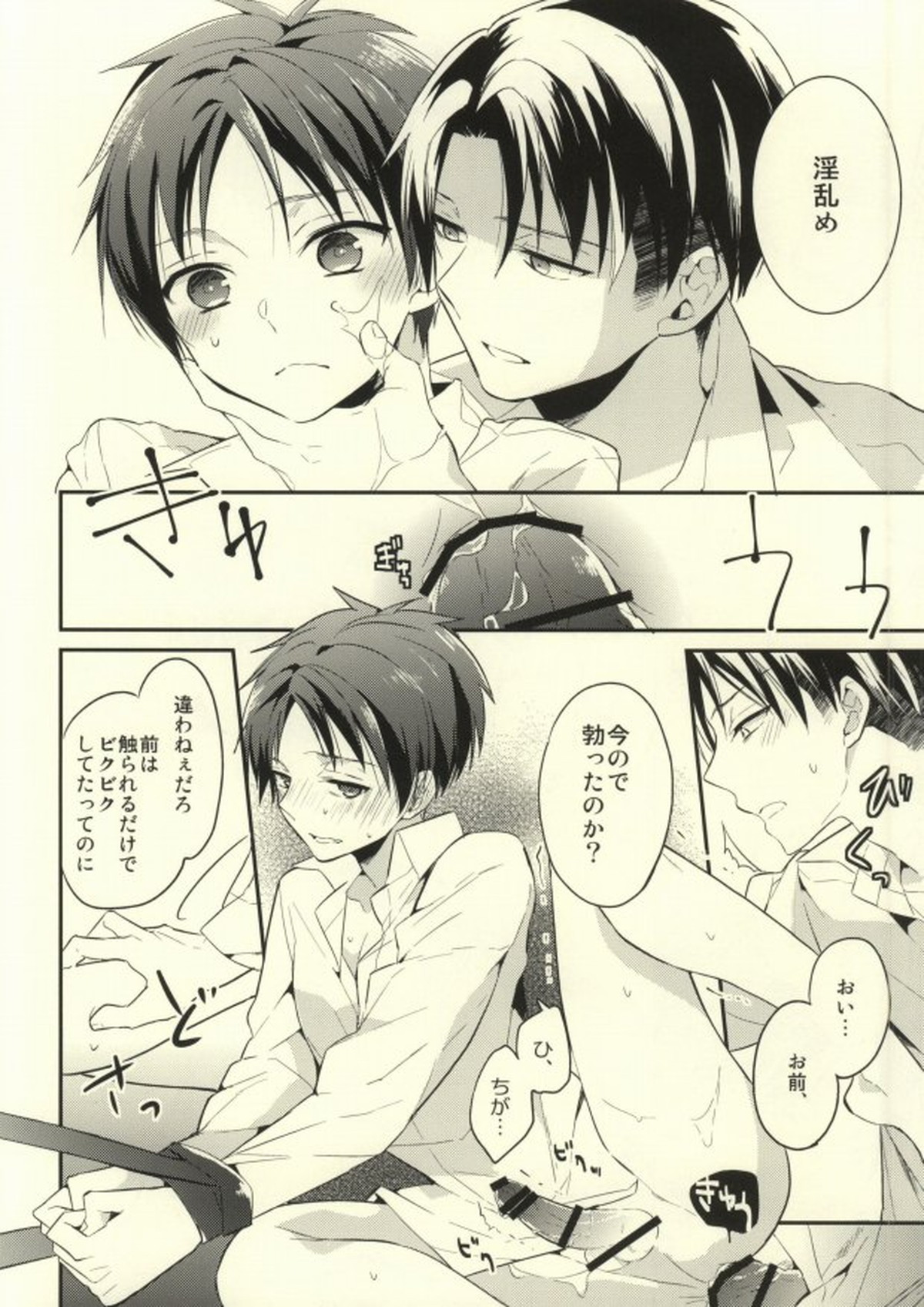 楽しい躾の時間【進撃の巨人/リヴァエレ】 page 13