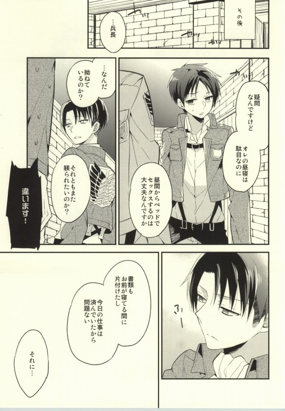 楽しい躾の時間【進撃の巨人/リヴァエレ】 page 16