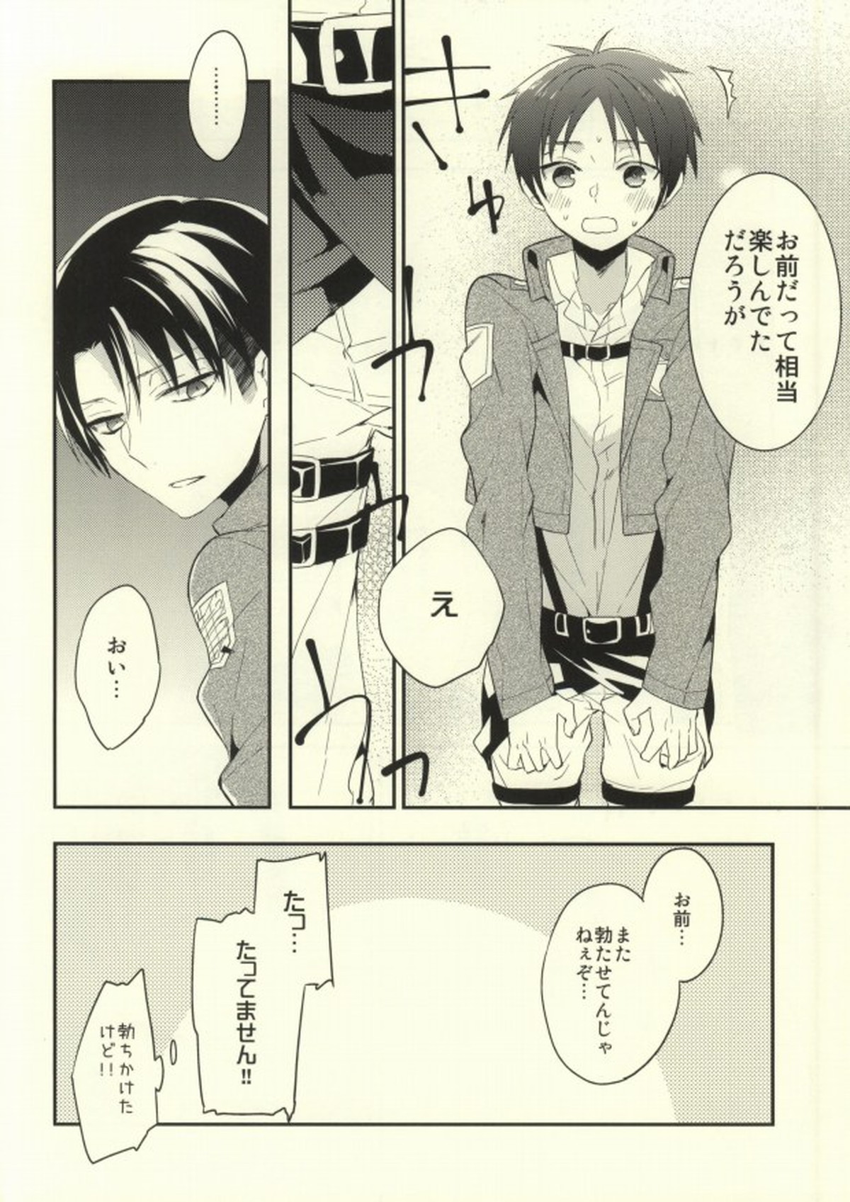 楽しい躾の時間【進撃の巨人/リヴァエレ】 page 17