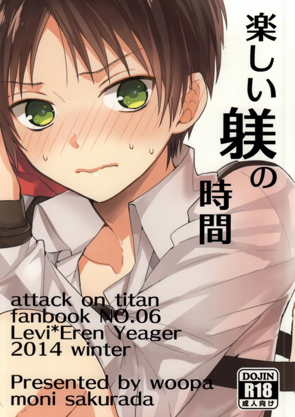 楽しい躾の時間【進撃の巨人/リヴァエレ】 page 18