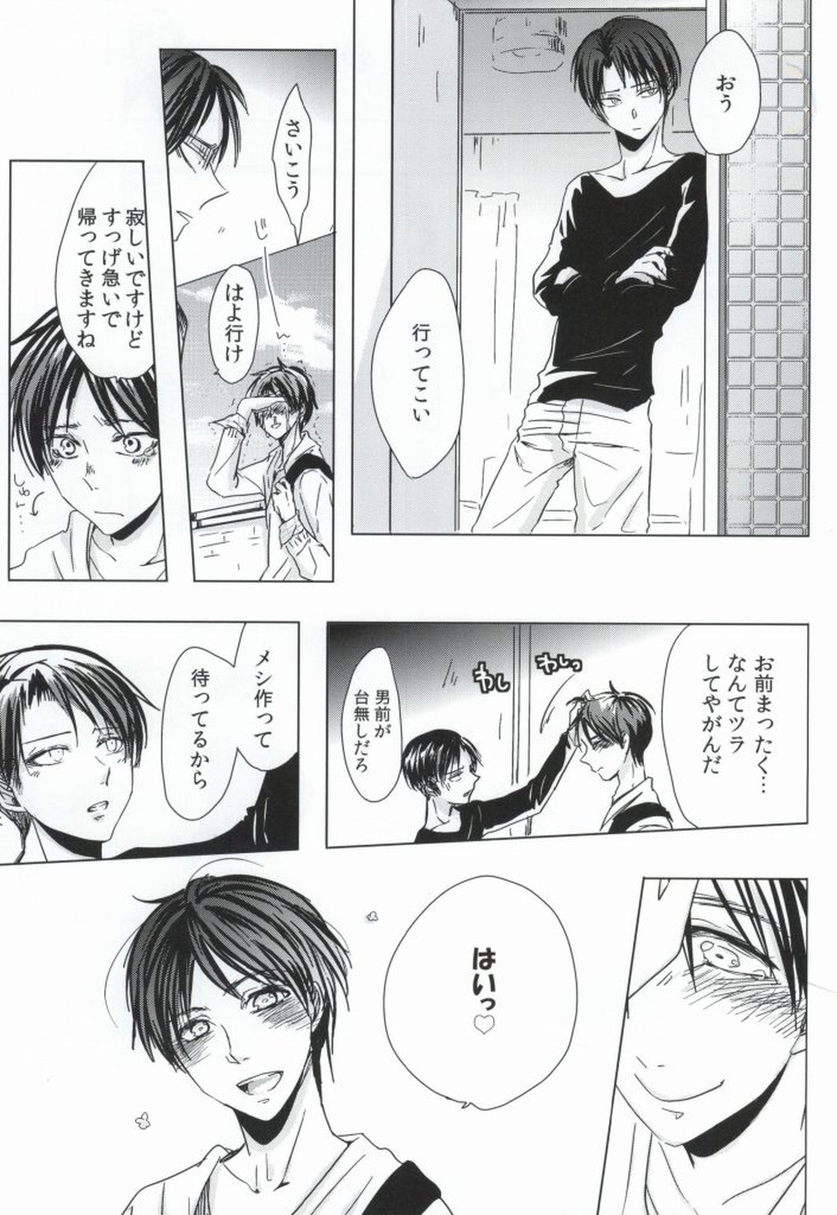 にゃんにゃんしたいお!EX【進撃の巨人/エレリ】 page 14