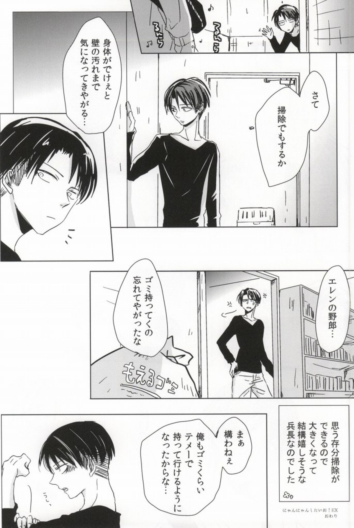 にゃんにゃんしたいお!EX【進撃の巨人/エレリ】 page 15
