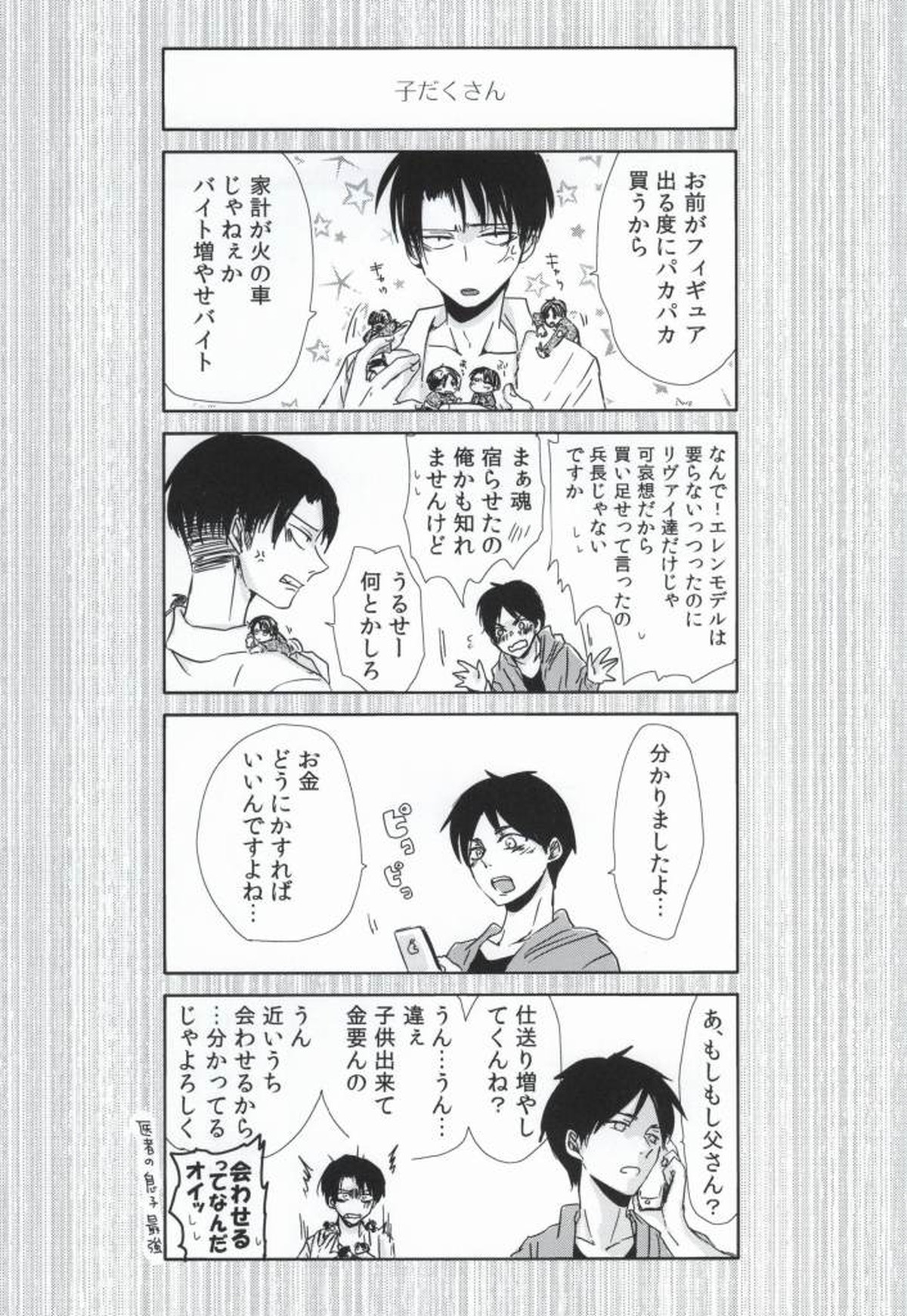 にゃんにゃんしたいお!EX【進撃の巨人/エレリ】 page 16