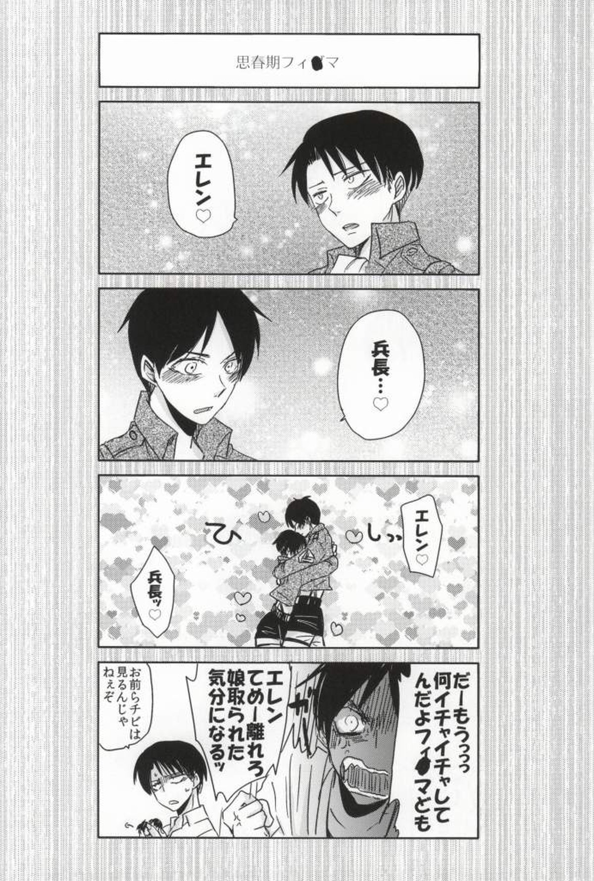 にゃんにゃんしたいお!EX【進撃の巨人/エレリ】 page 17