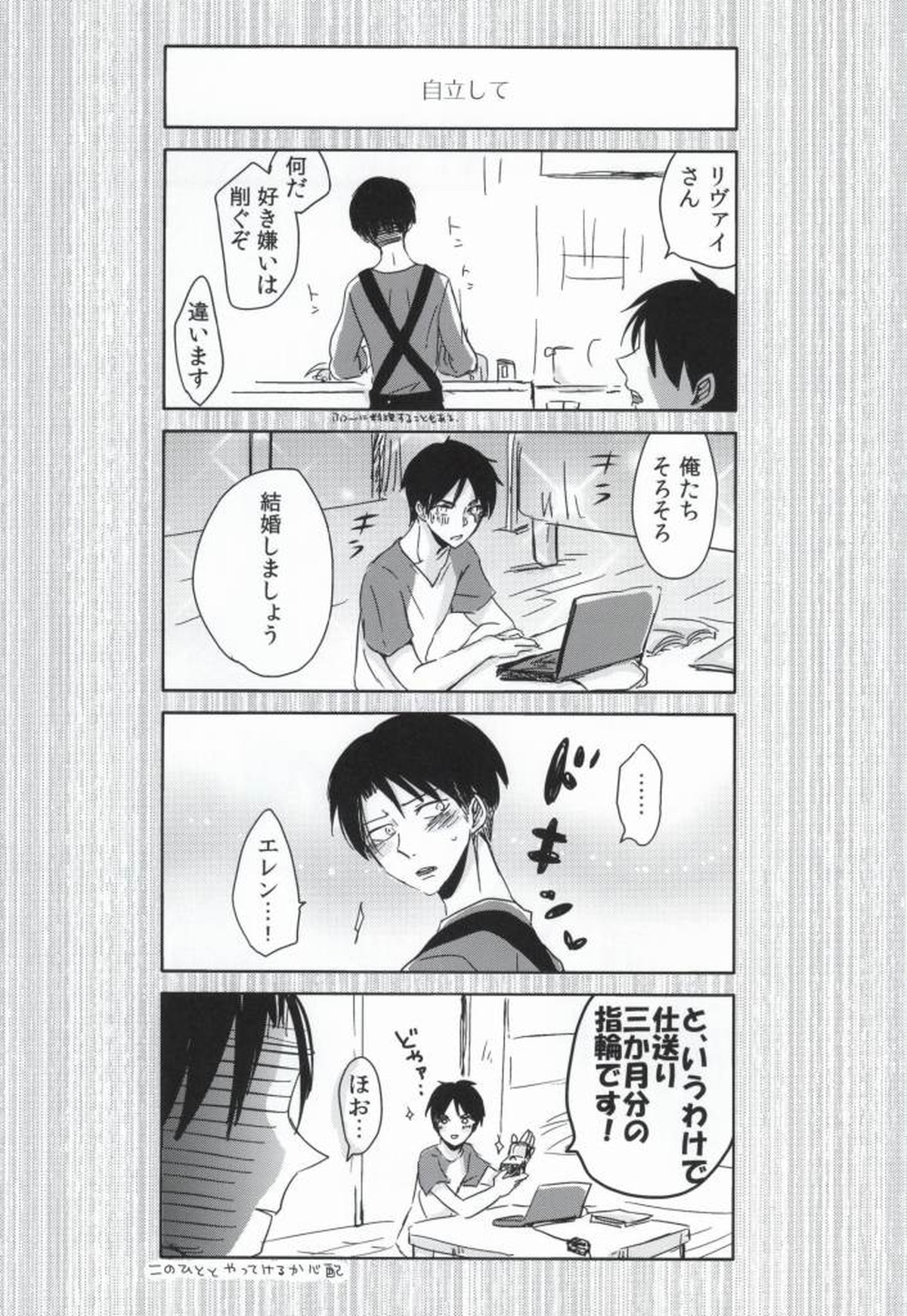 にゃんにゃんしたいお!EX【進撃の巨人/エレリ】 page 18