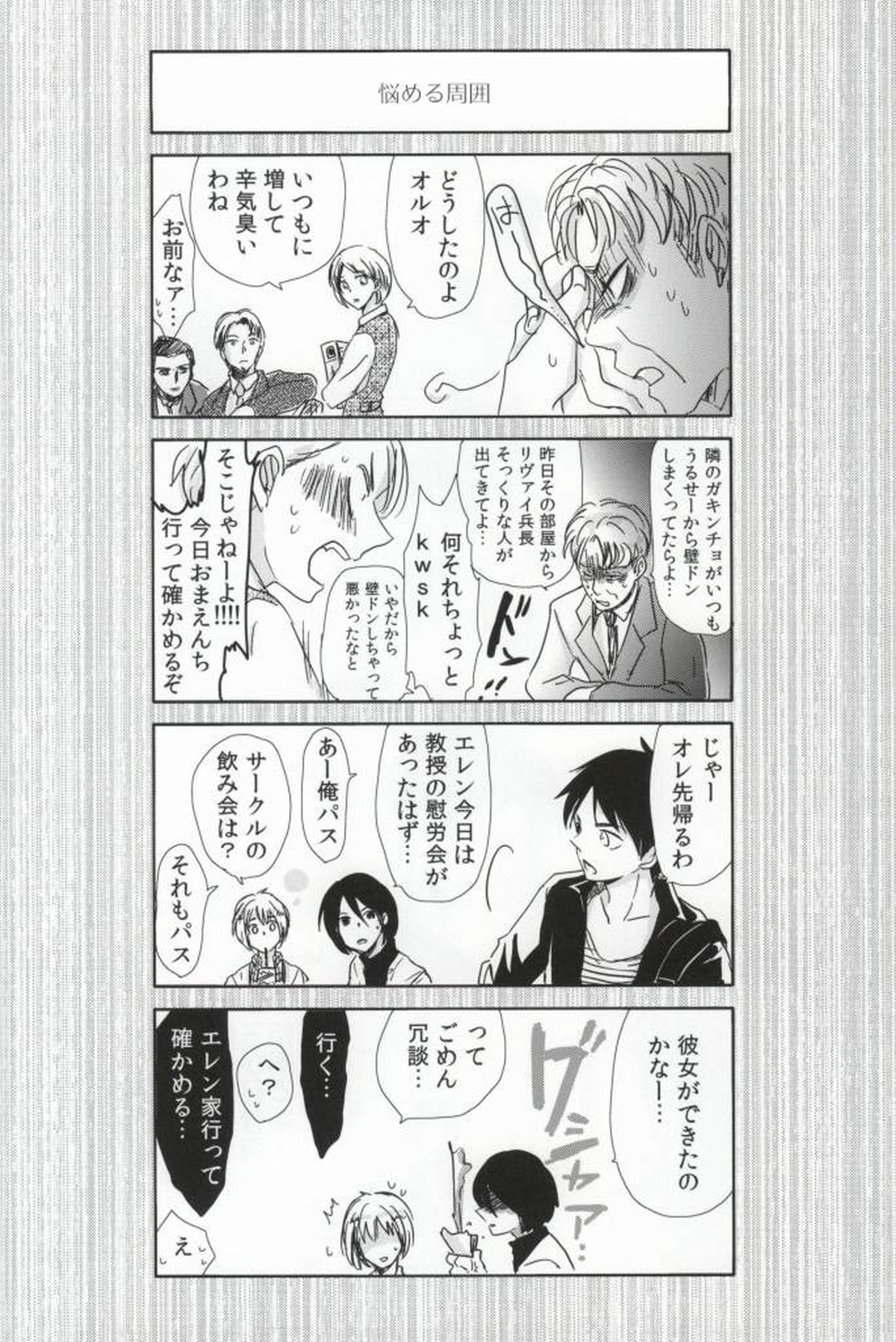 にゃんにゃんしたいお!EX【進撃の巨人/エレリ】 page 19
