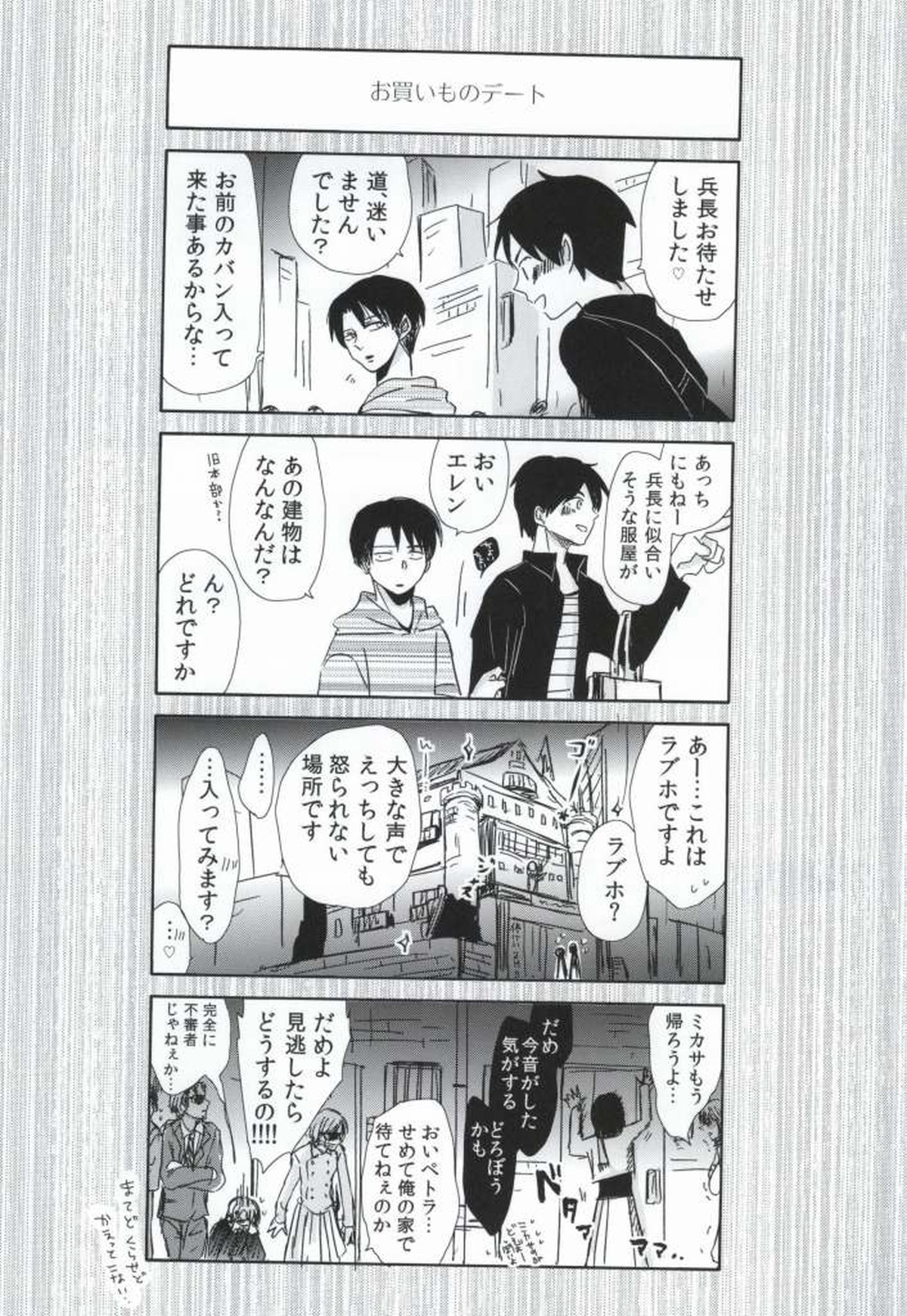 にゃんにゃんしたいお!EX【進撃の巨人/エレリ】 page 20