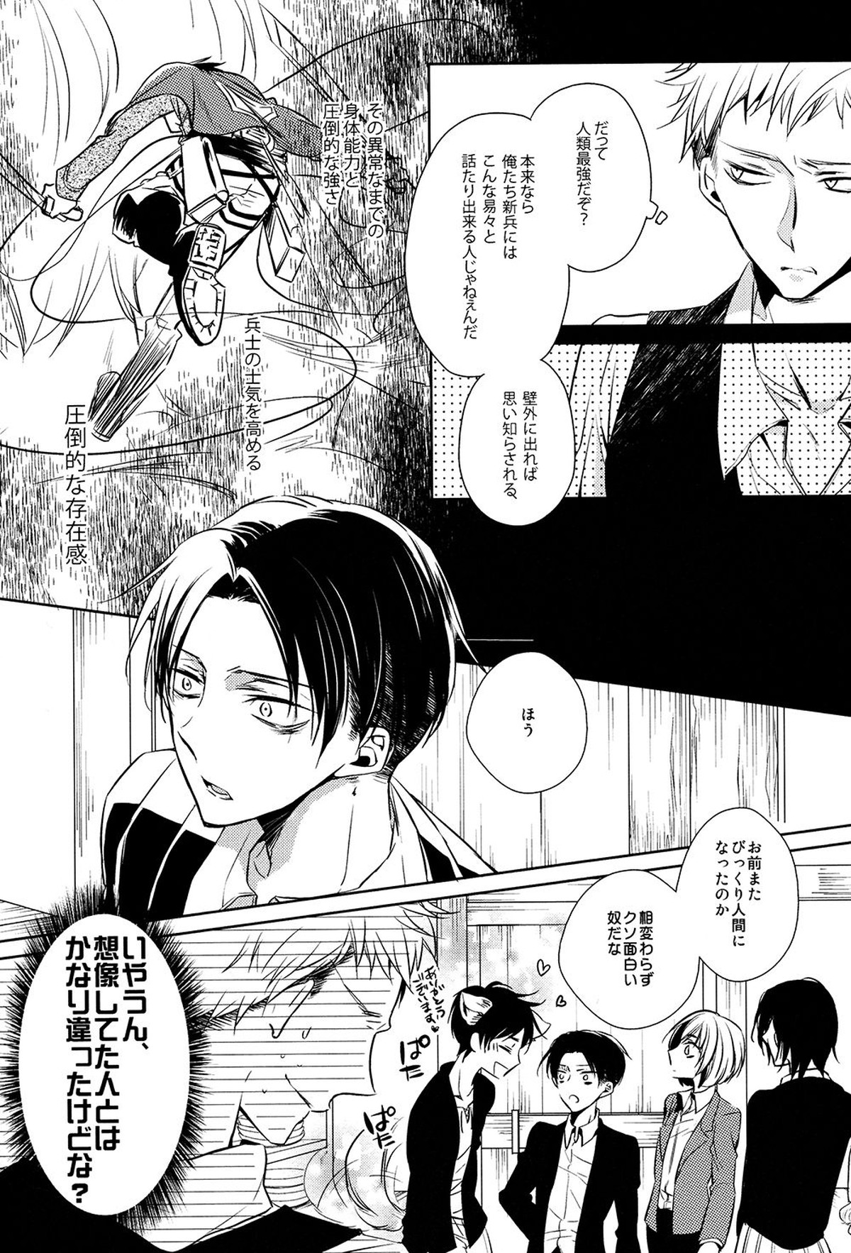 多重エレンSwitch【進撃の巨人/エレリ】 page 11