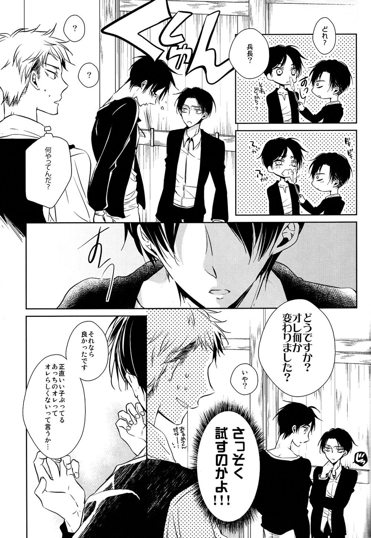 多重エレンSwitch【進撃の巨人/エレリ】 page 12