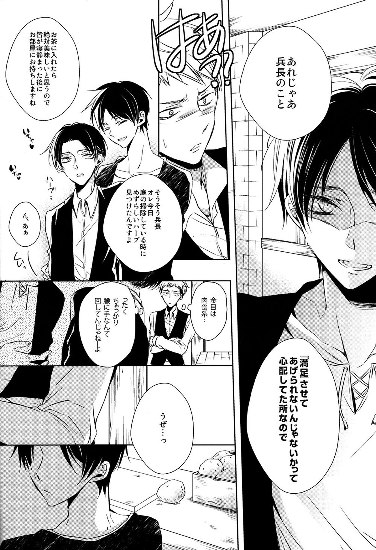 多重エレンSwitch【進撃の巨人/エレリ】 page 13
