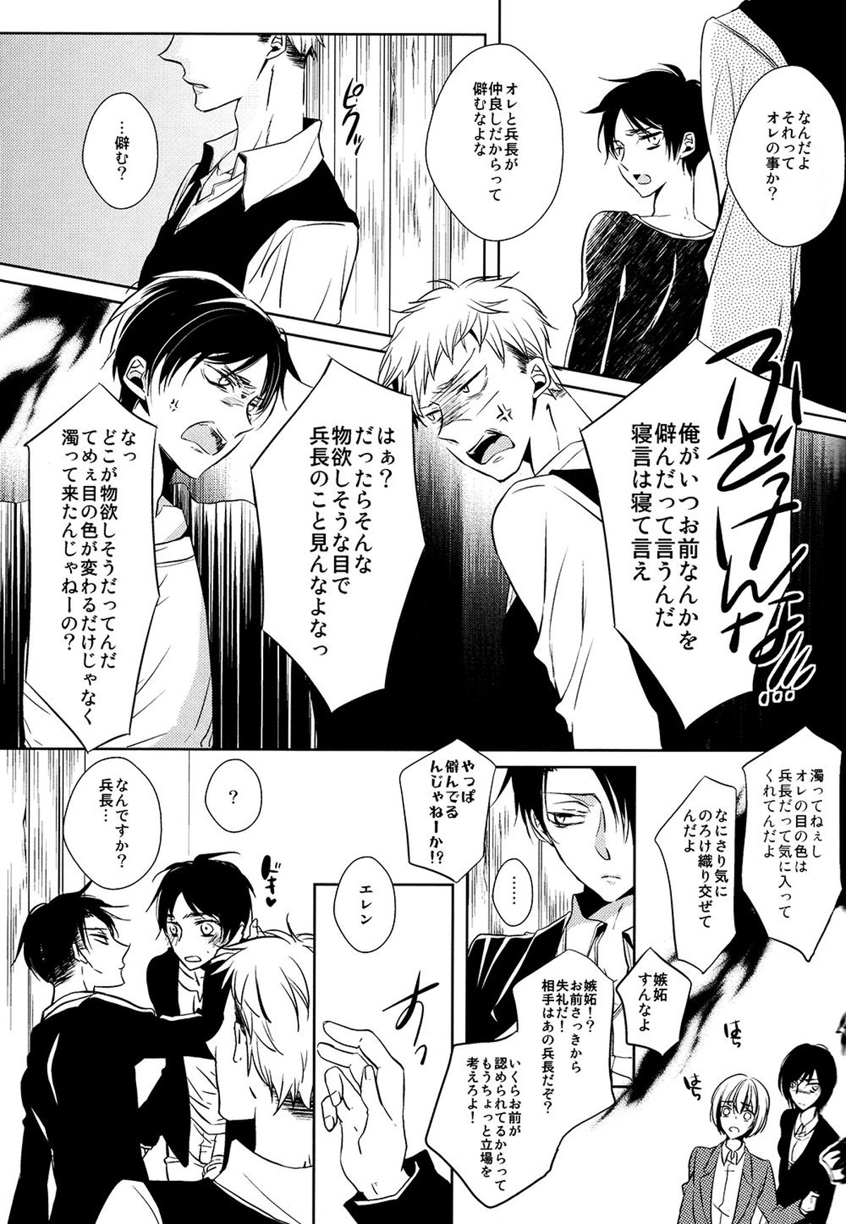 多重エレンSwitch【進撃の巨人/エレリ】 page 14