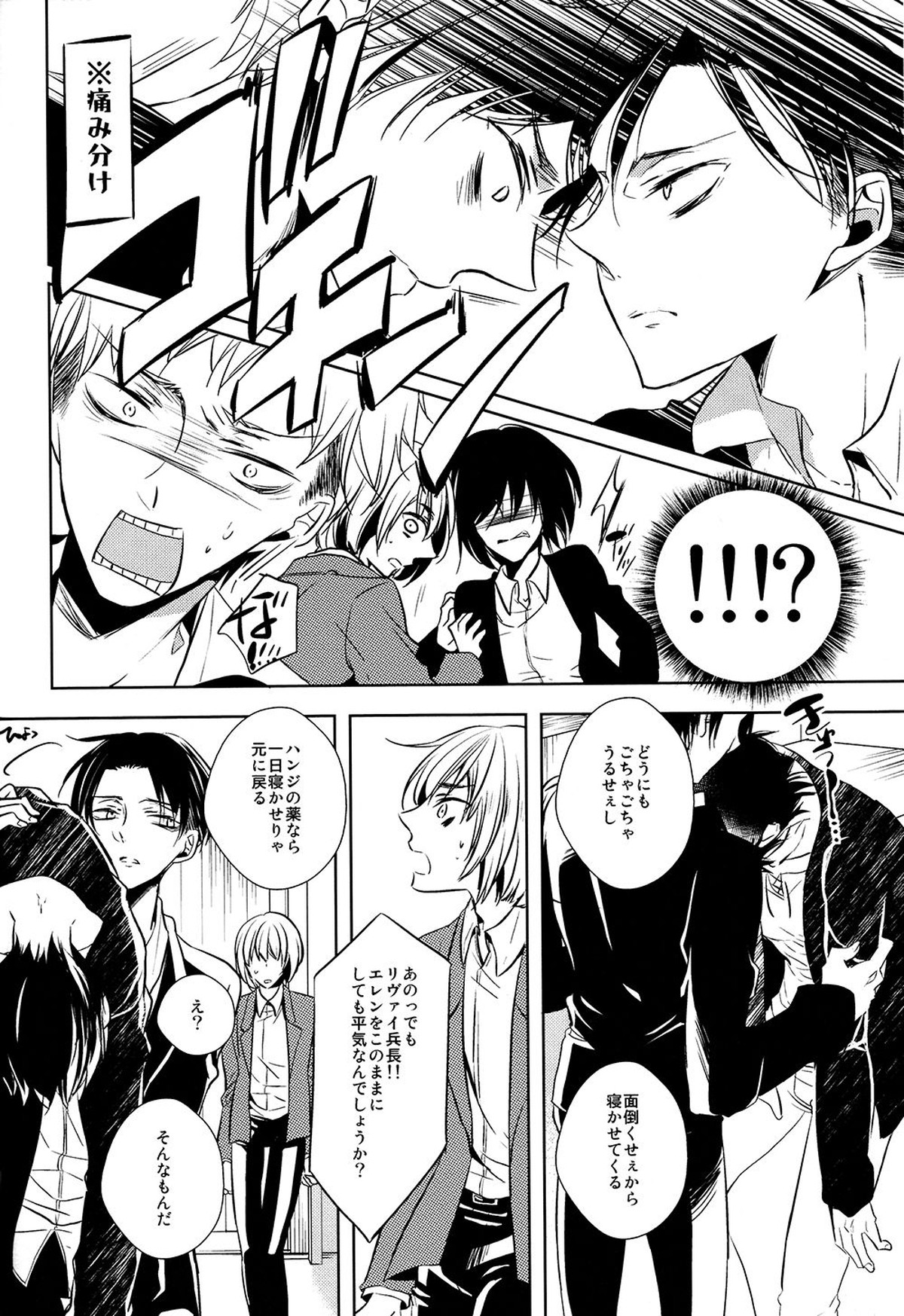 多重エレンSwitch【進撃の巨人/エレリ】 page 15