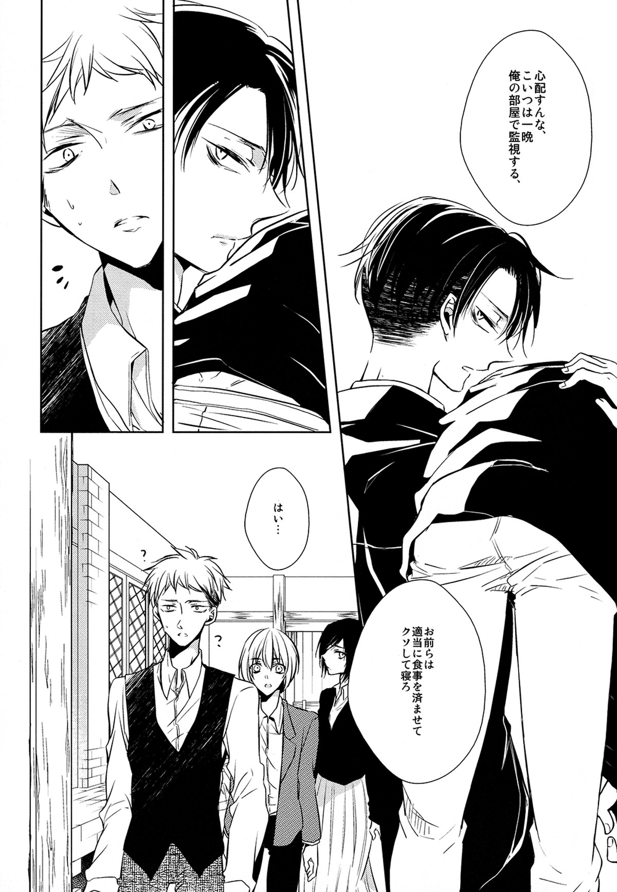 多重エレンSwitch【進撃の巨人/エレリ】 page 16