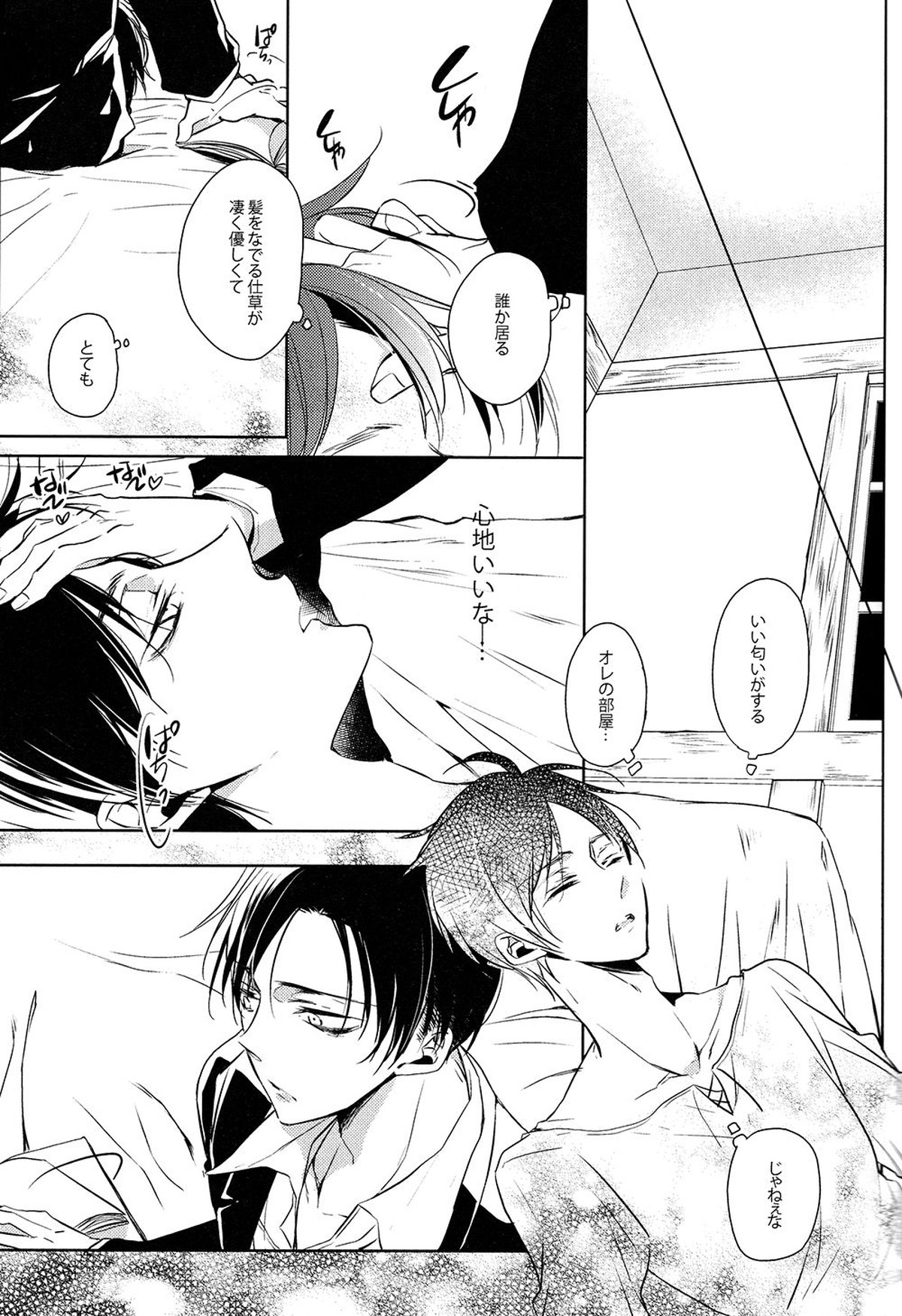 多重エレンSwitch【進撃の巨人/エレリ】 page 18