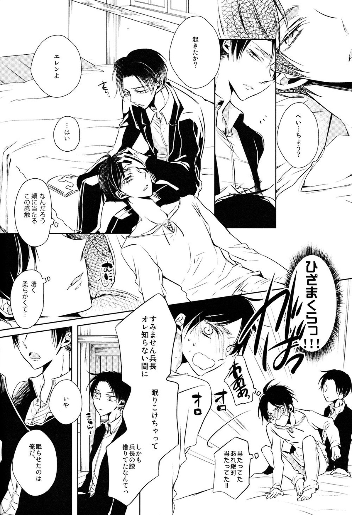 多重エレンSwitch【進撃の巨人/エレリ】 page 19