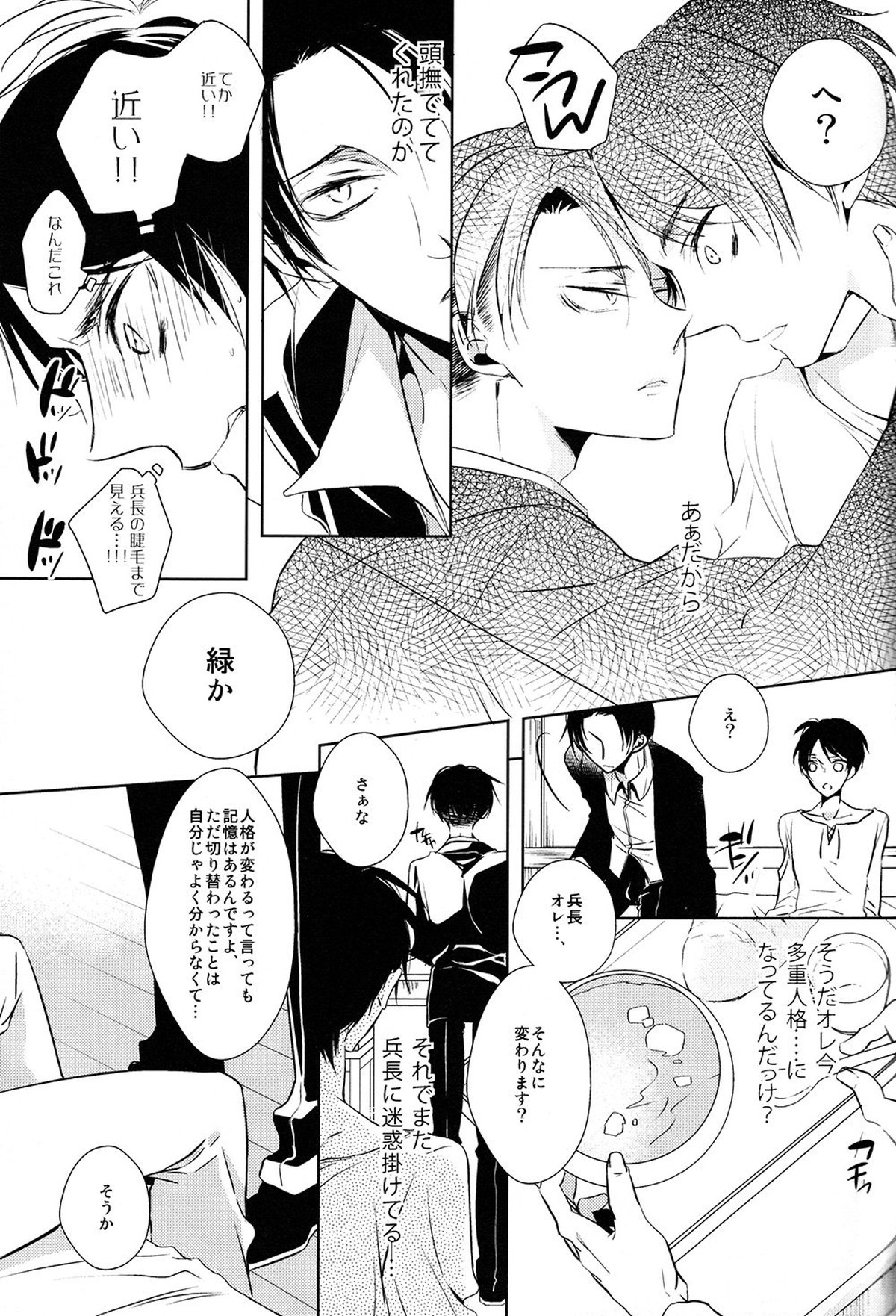多重エレンSwitch【進撃の巨人/エレリ】 page 20