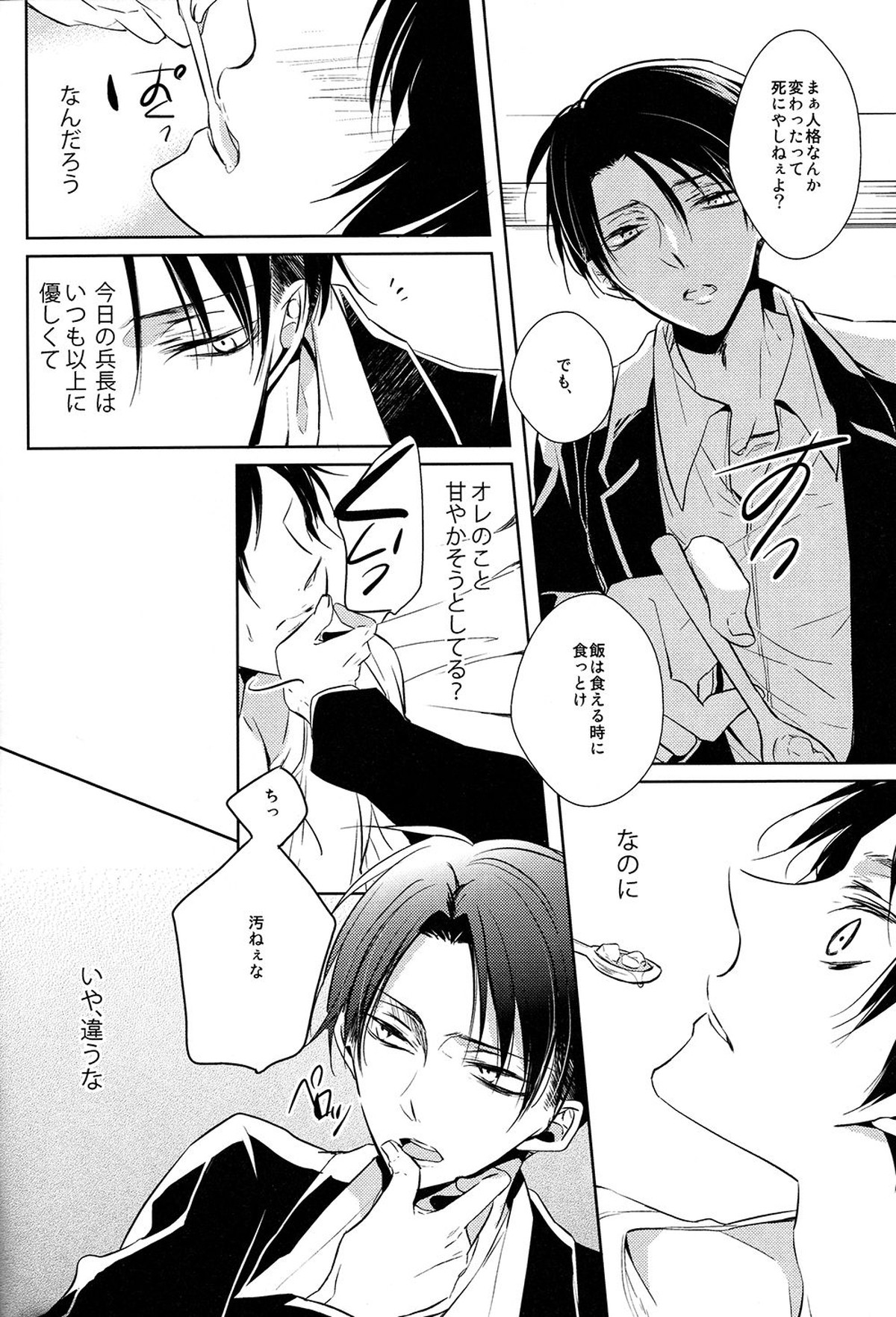 多重エレンSwitch【進撃の巨人/エレリ】 page 21