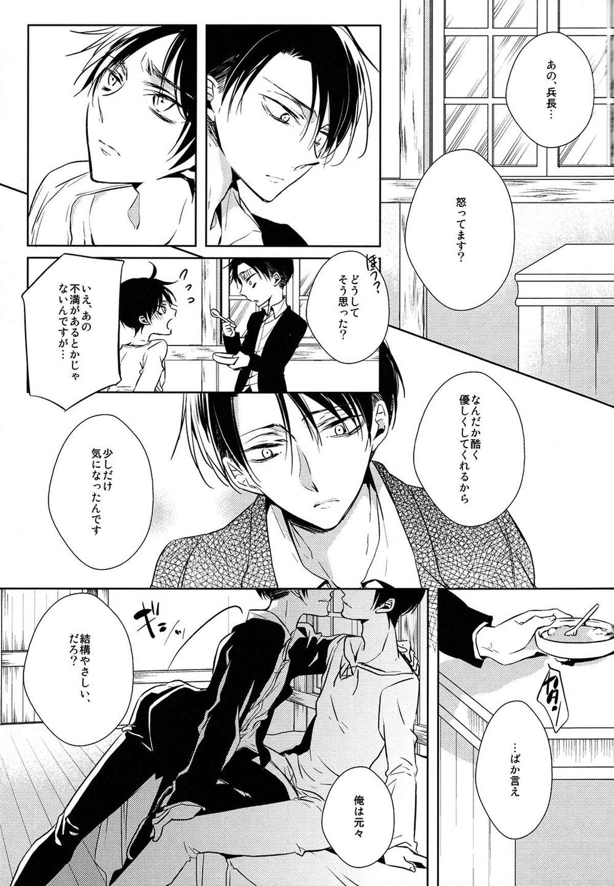 多重エレンSwitch【進撃の巨人/エレリ】 page 22