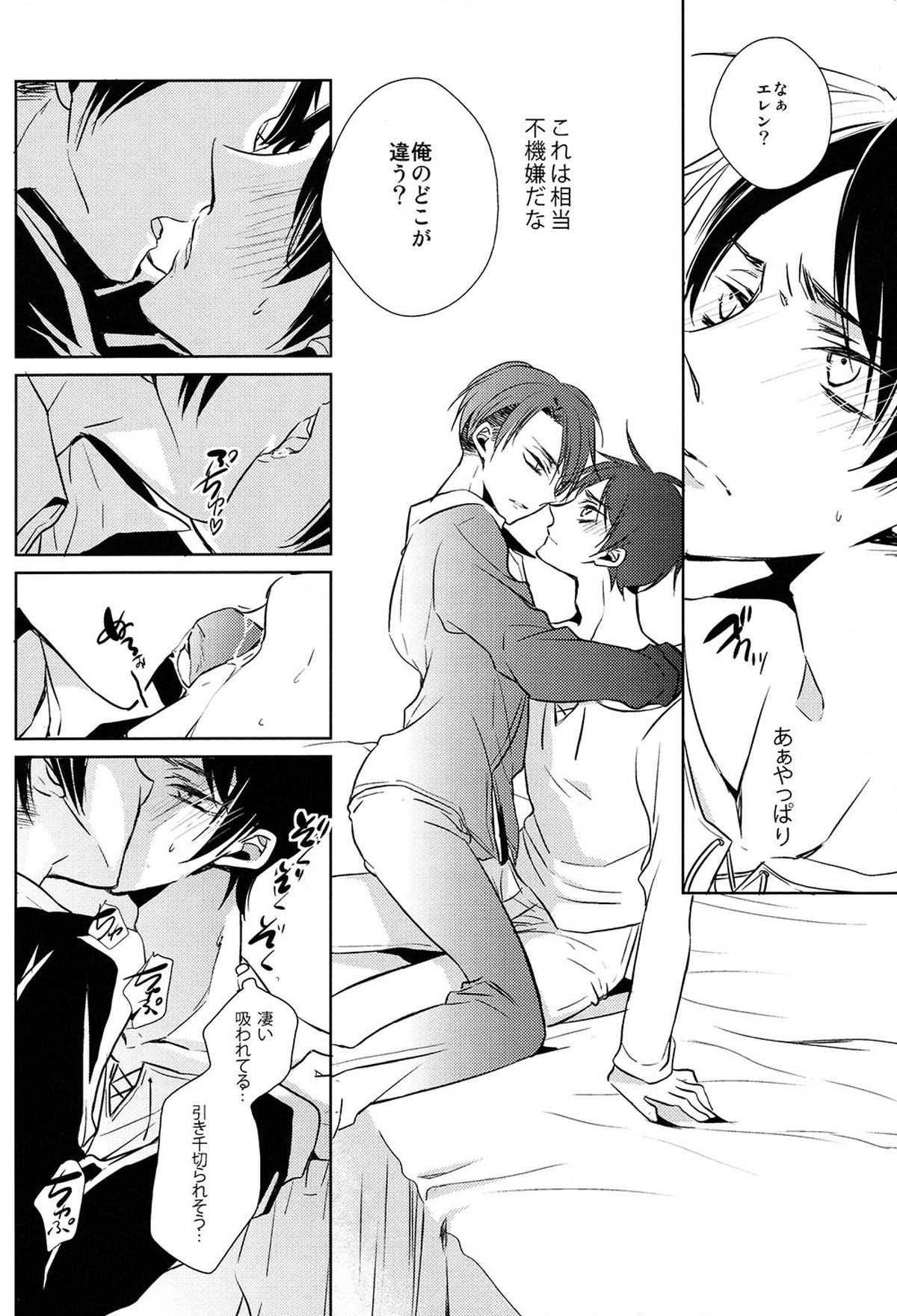 多重エレンSwitch【進撃の巨人/エレリ】 page 23