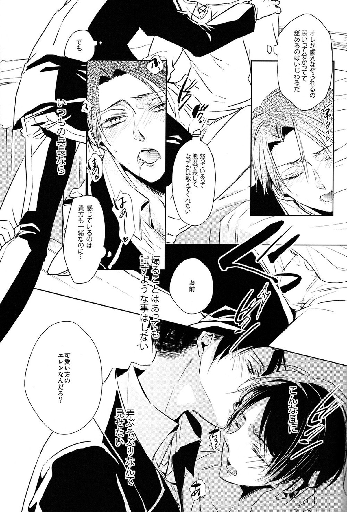 多重エレンSwitch【進撃の巨人/エレリ】 page 24